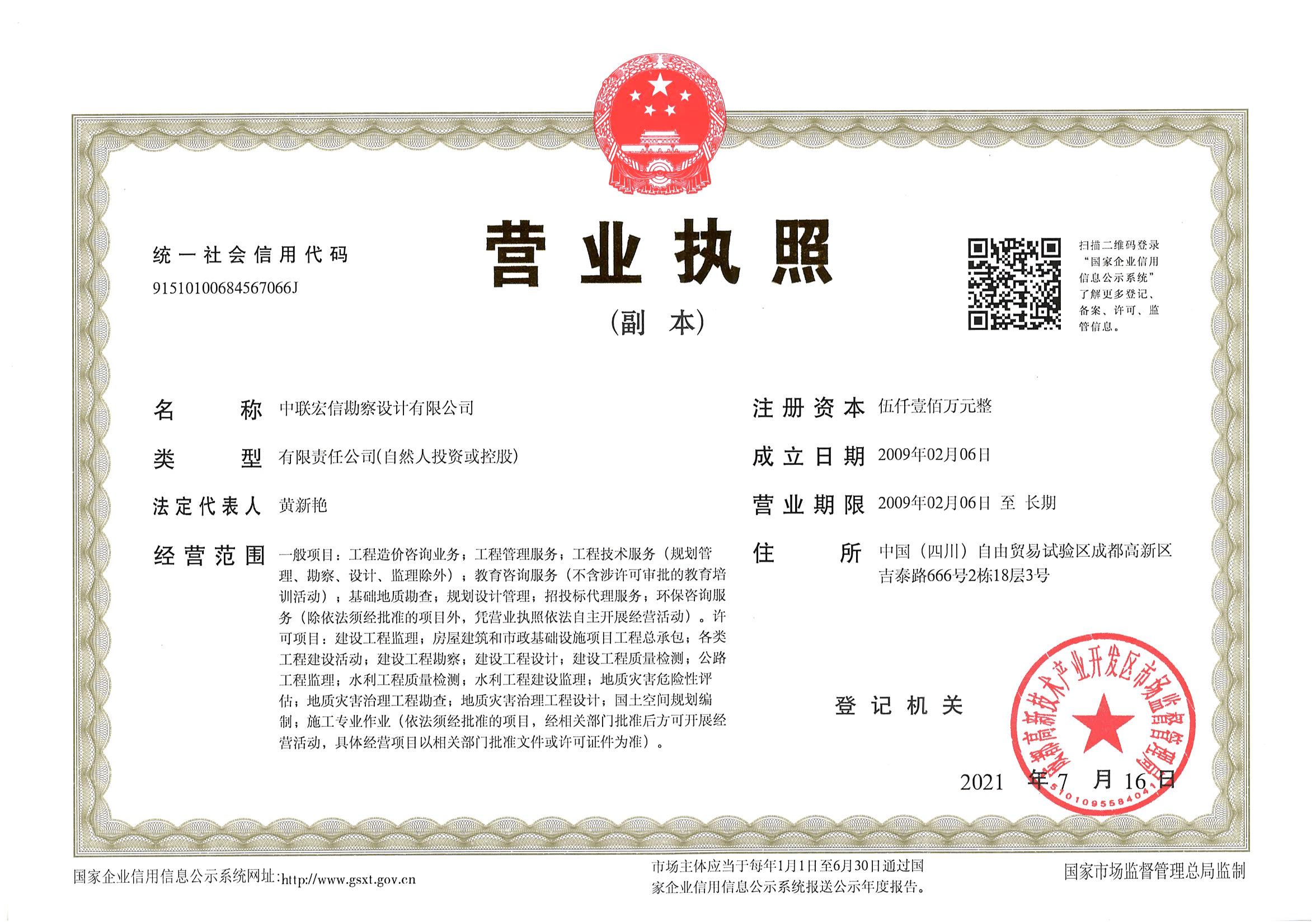 营业执照或法人登记证（原件扫描件）【企业提供营业执照，事业单位或社会组织提供法人登记证】