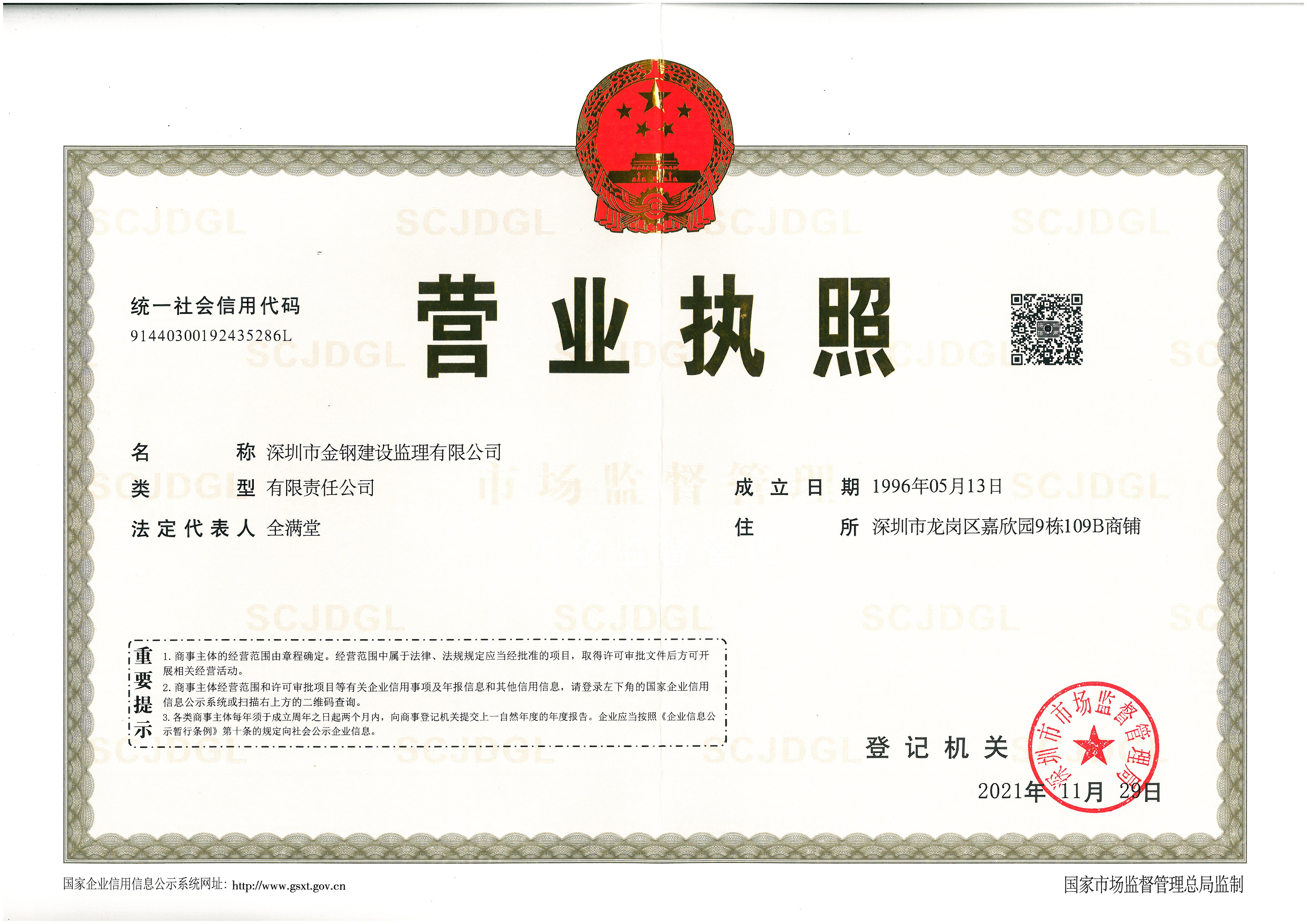 营业执照或法人登记证（原件扫描件）【企业提供营业执照，事业单位或社会组织提供法人登记证】
