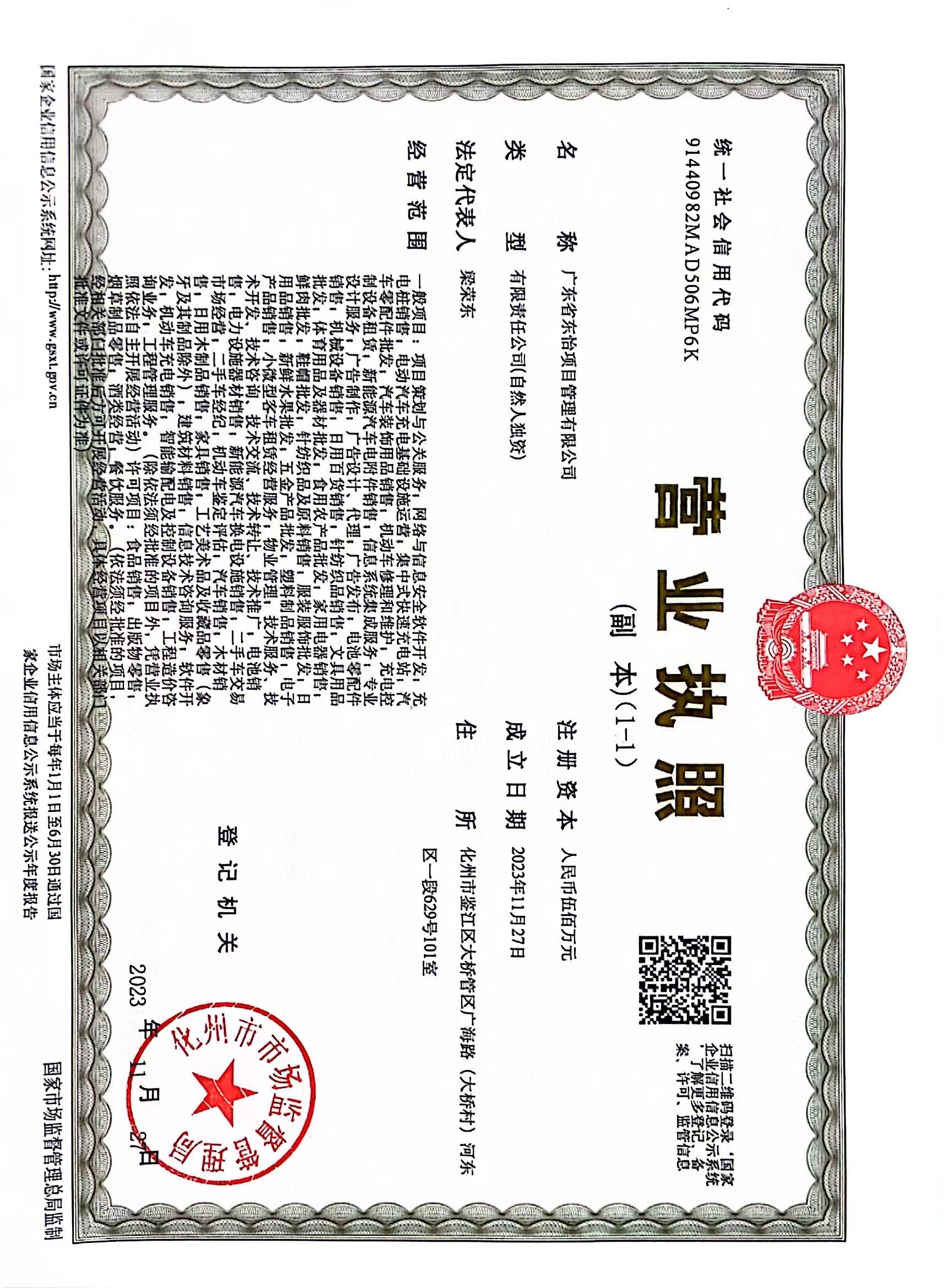 营业执照或法人登记证（原件扫描件）【企业提供营业执照，事业单位或社会组织提供法人登记证】