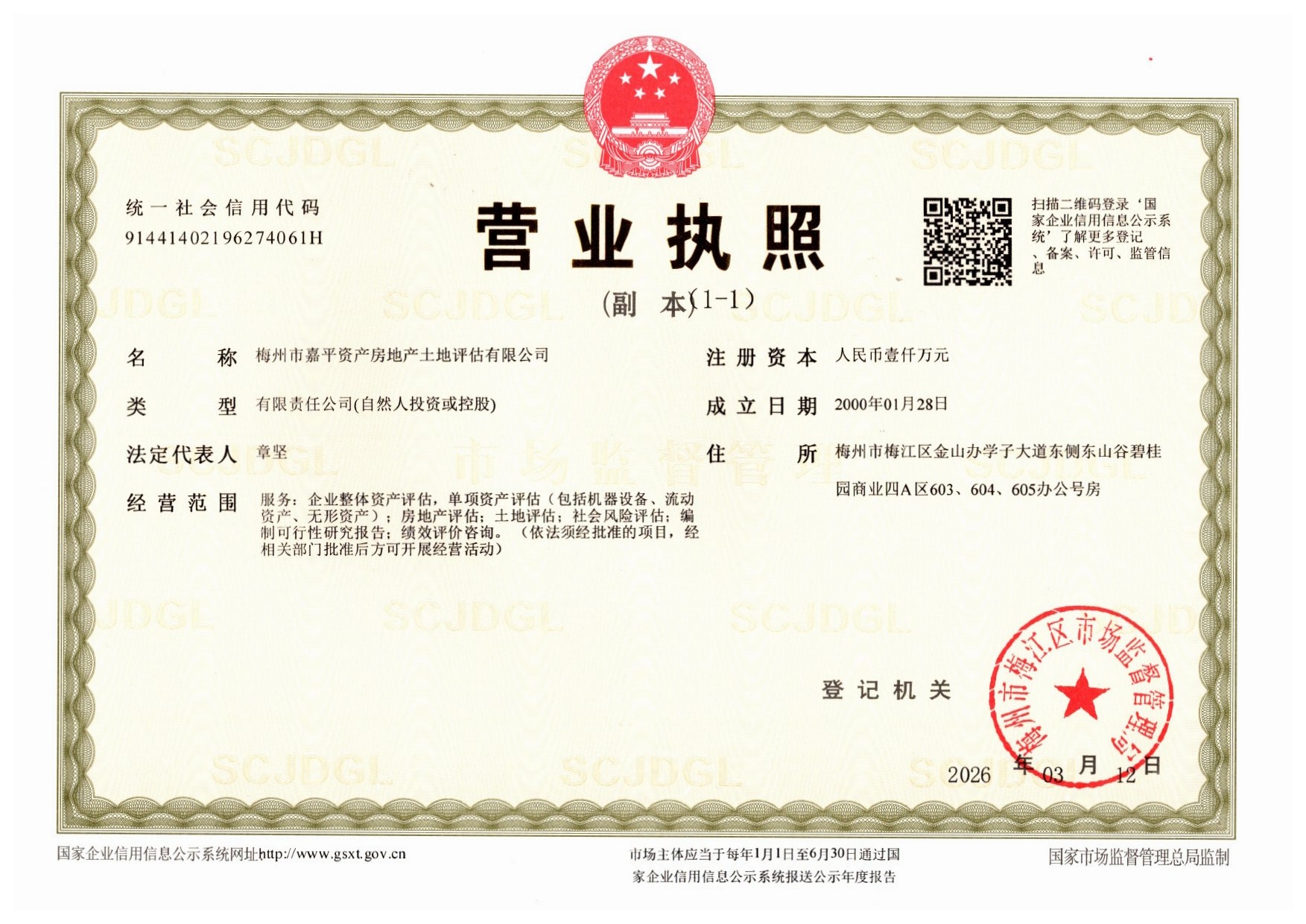 营业执照或法人登记证（原件扫描件）【企业提供营业执照，事业单位或社会组织提供法人登记证】