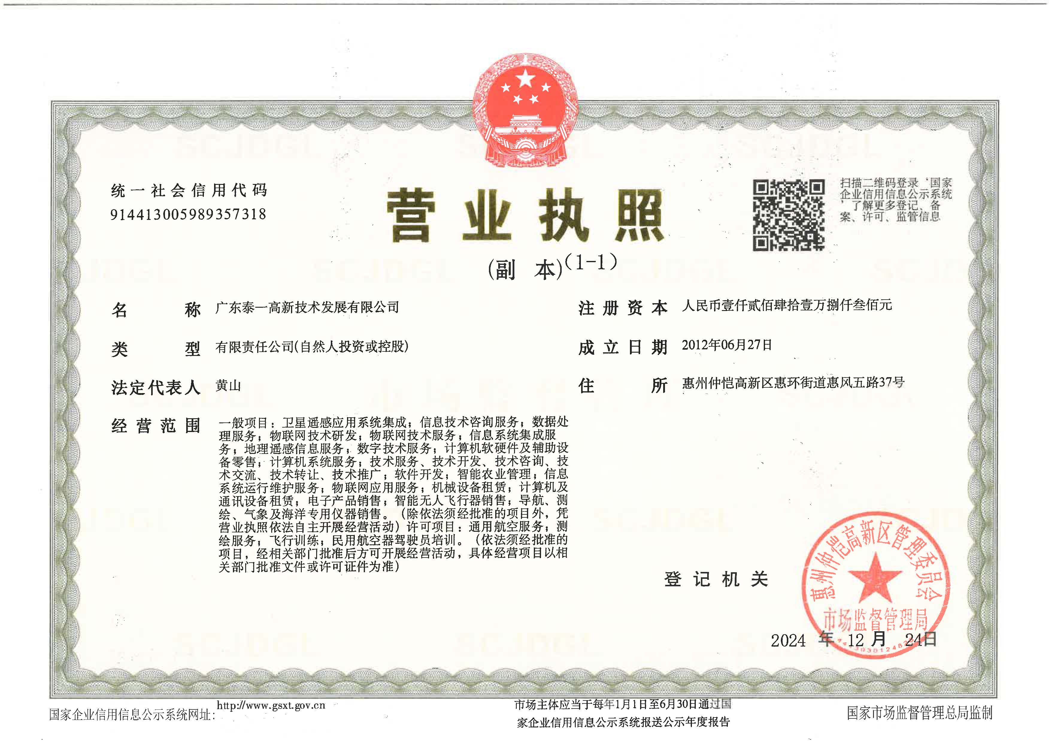 营业执照或法人登记证（原件扫描件）【企业提供营业执照，事业单位或社会组织提供法人登记证】