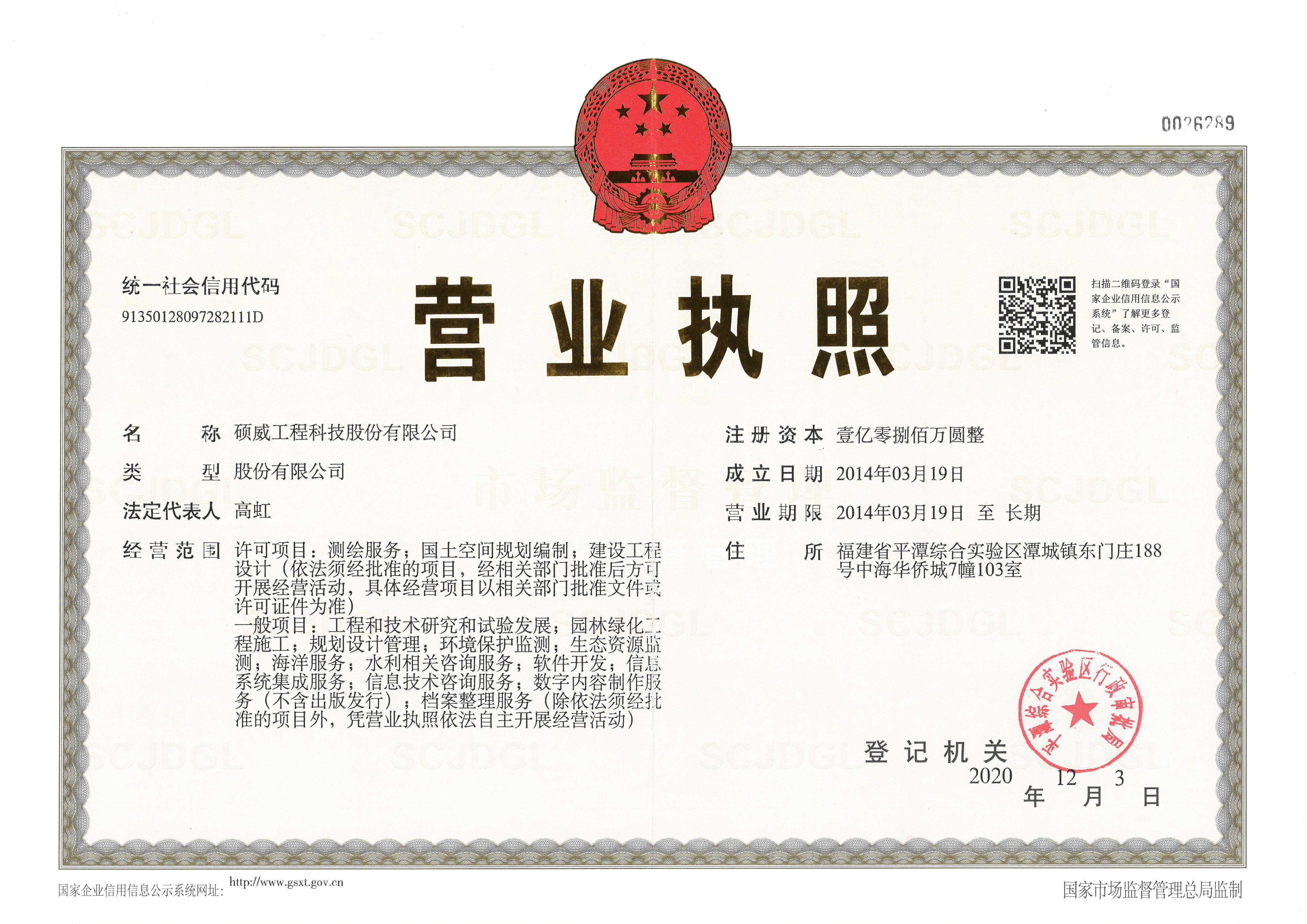 营业执照或法人登记证（原件扫描件）【企业提供营业执照，事业单位或社会组织提供法人登记证】