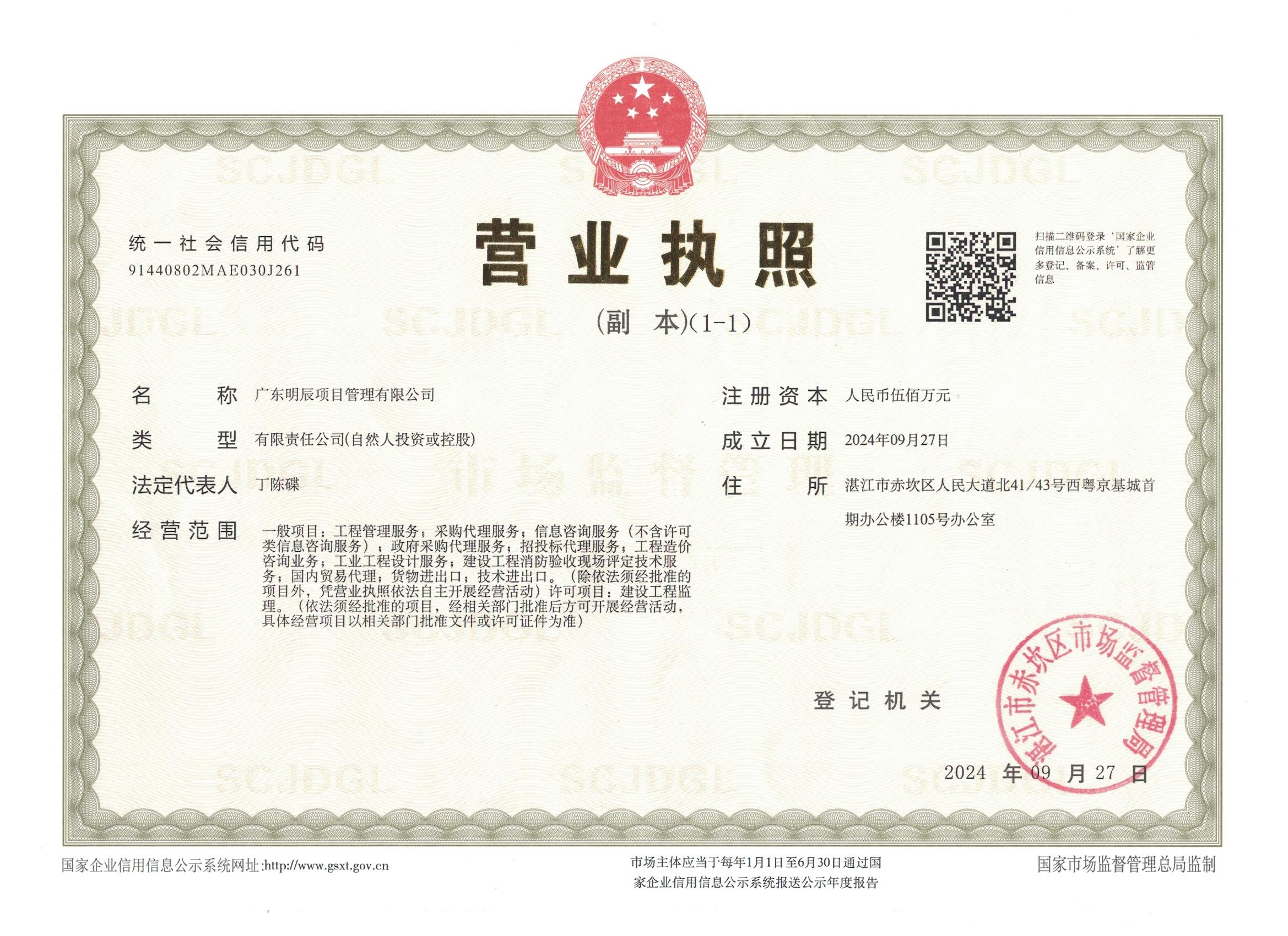 营业执照或法人登记证（原件扫描件）【企业提供营业执照，事业单位或社会组织提供法人登记证】