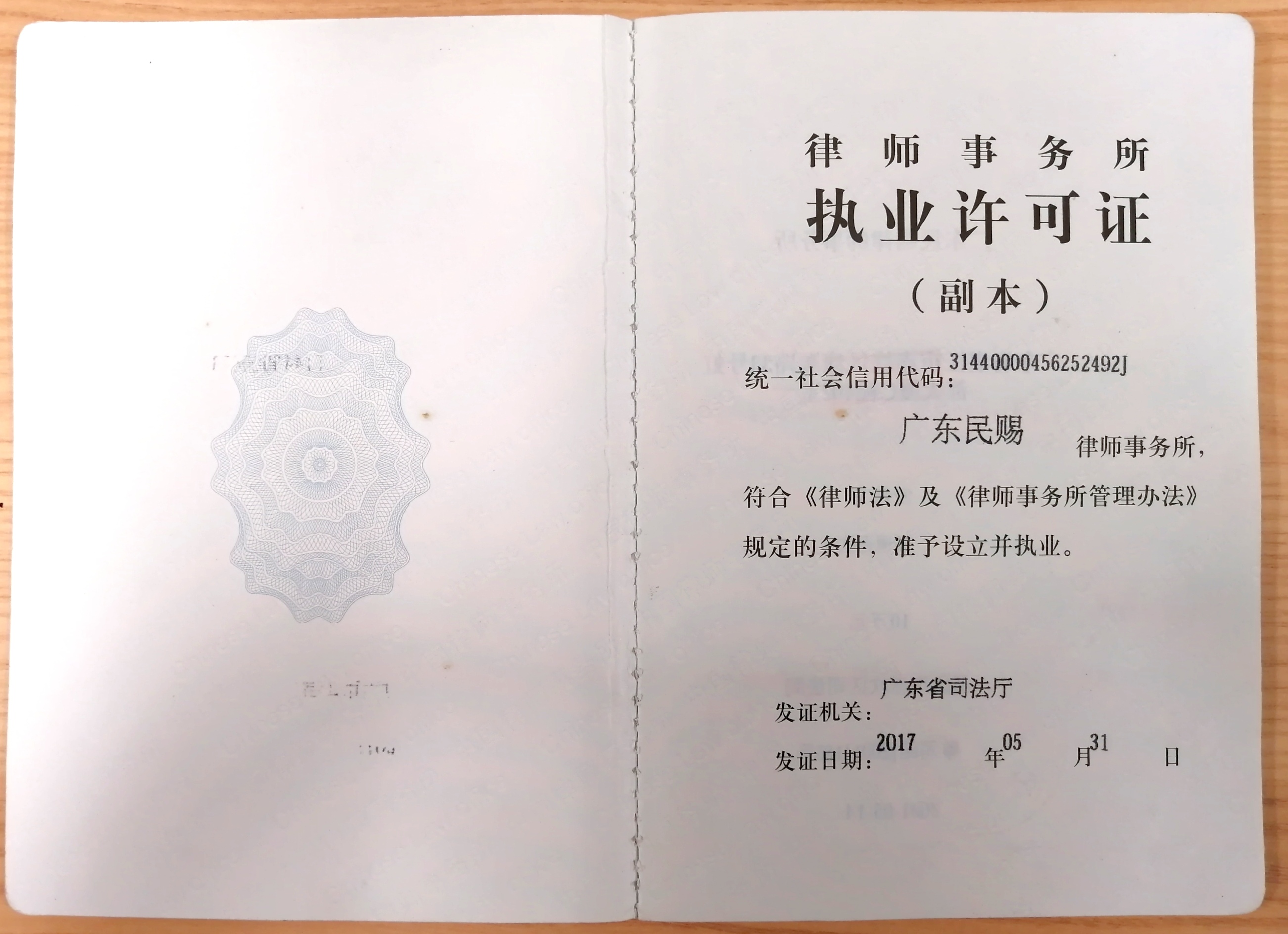 加载统一社会信用代码的营业执照（属社会组织的提供社会团体法人登记证或民办非企业单位法人登记证，属事业单位的提供法人登记证）