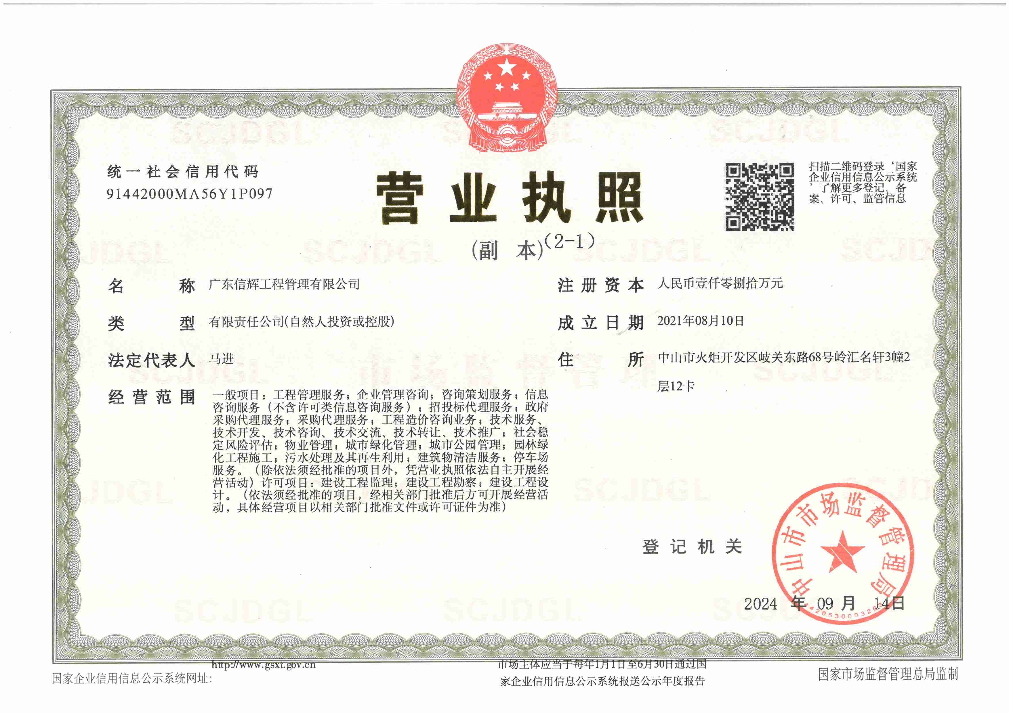 营业执照或法人登记证（原件扫描件）【企业提供营业执照，事业单位或社会组织提供法人登记证】