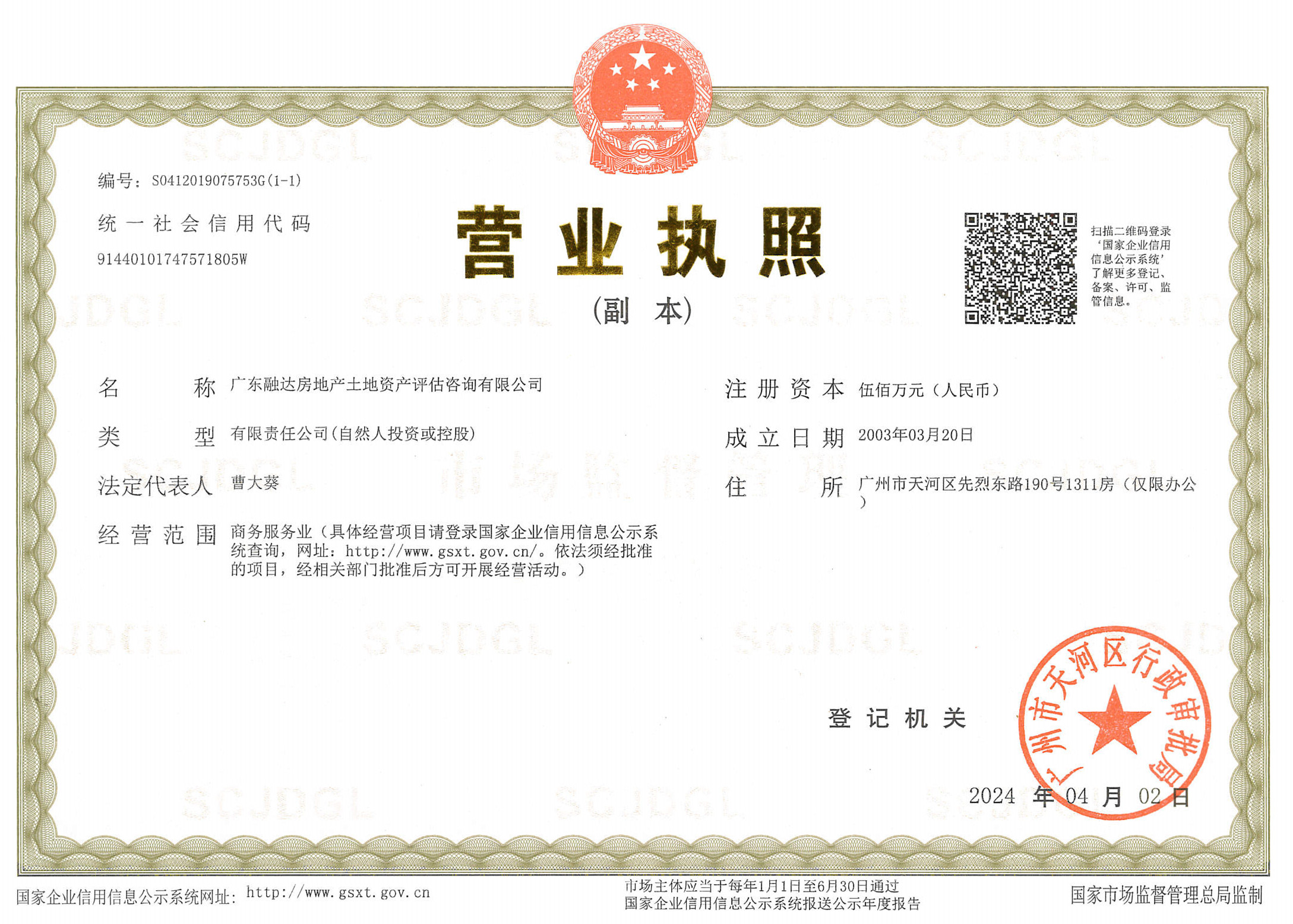 营业执照或法人登记证（原件扫描件）【企业提供营业执照，事业单位或社会组织提供法人登记证】