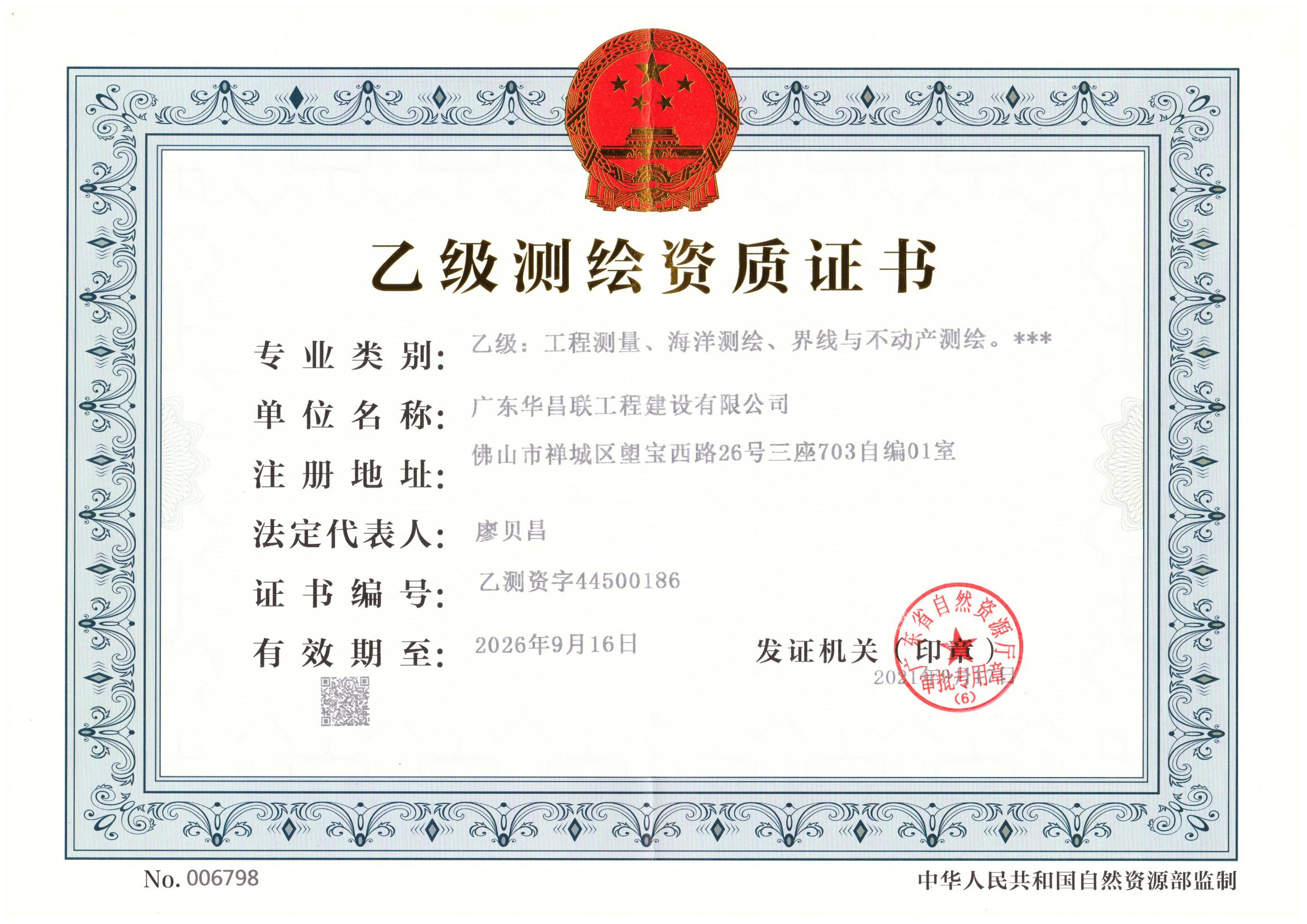 有关资质（资格）证书（原件扫描件）