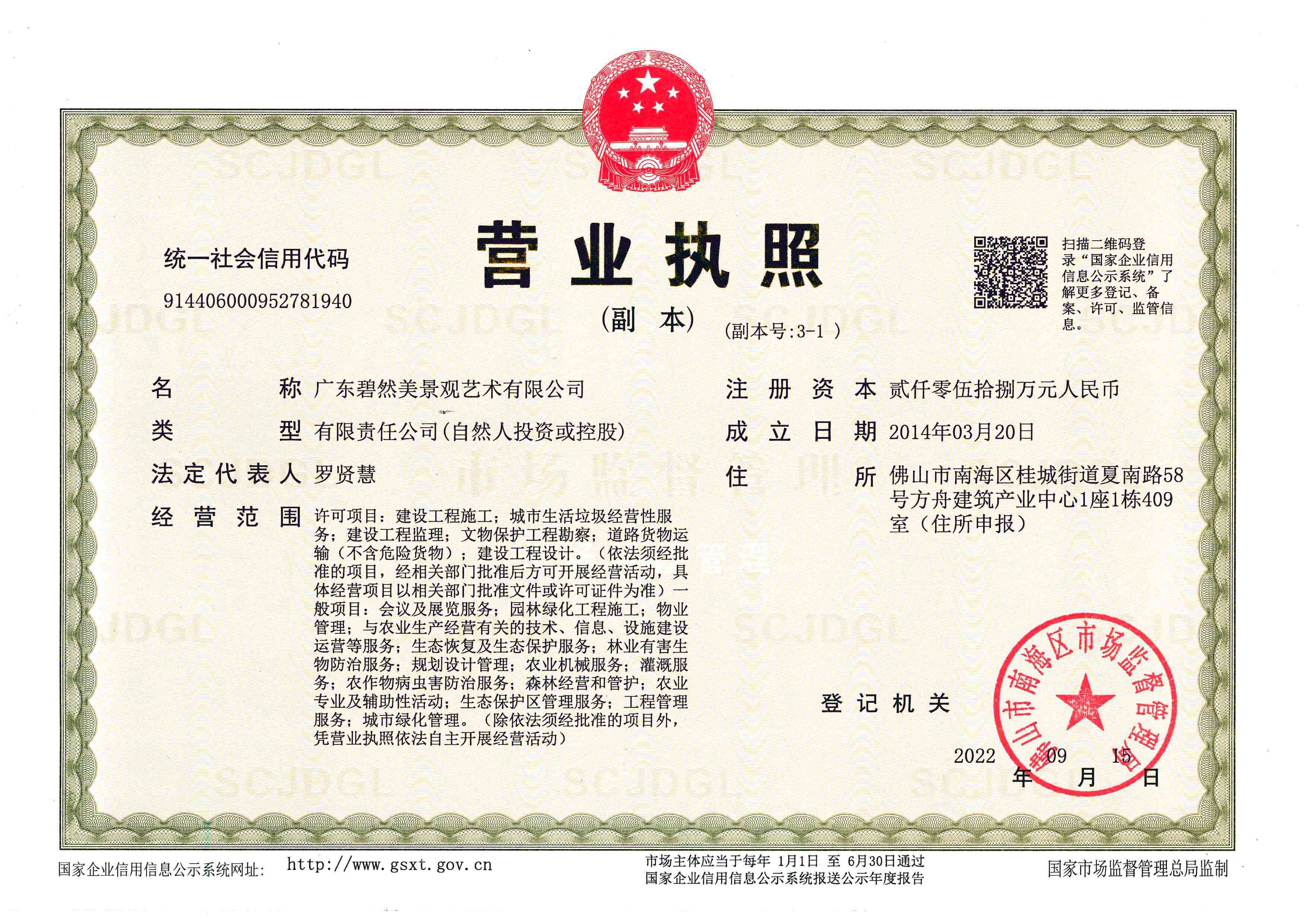 营业执照或法人登记证（原件扫描件）【企业提供营业执照，事业单位或社会组织提供法人登记证】