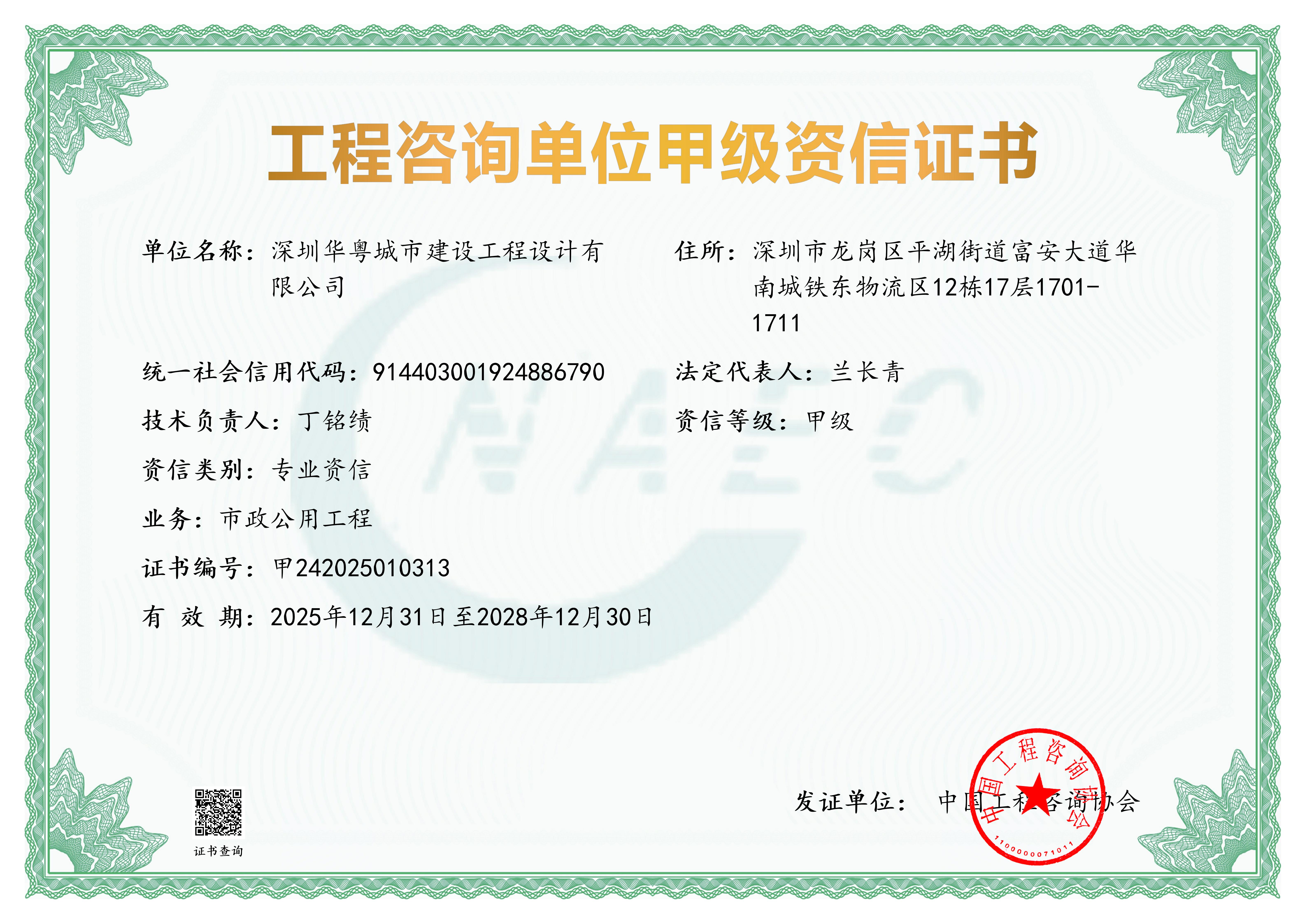 《工程咨询单位资格证书》（原件扫描件）