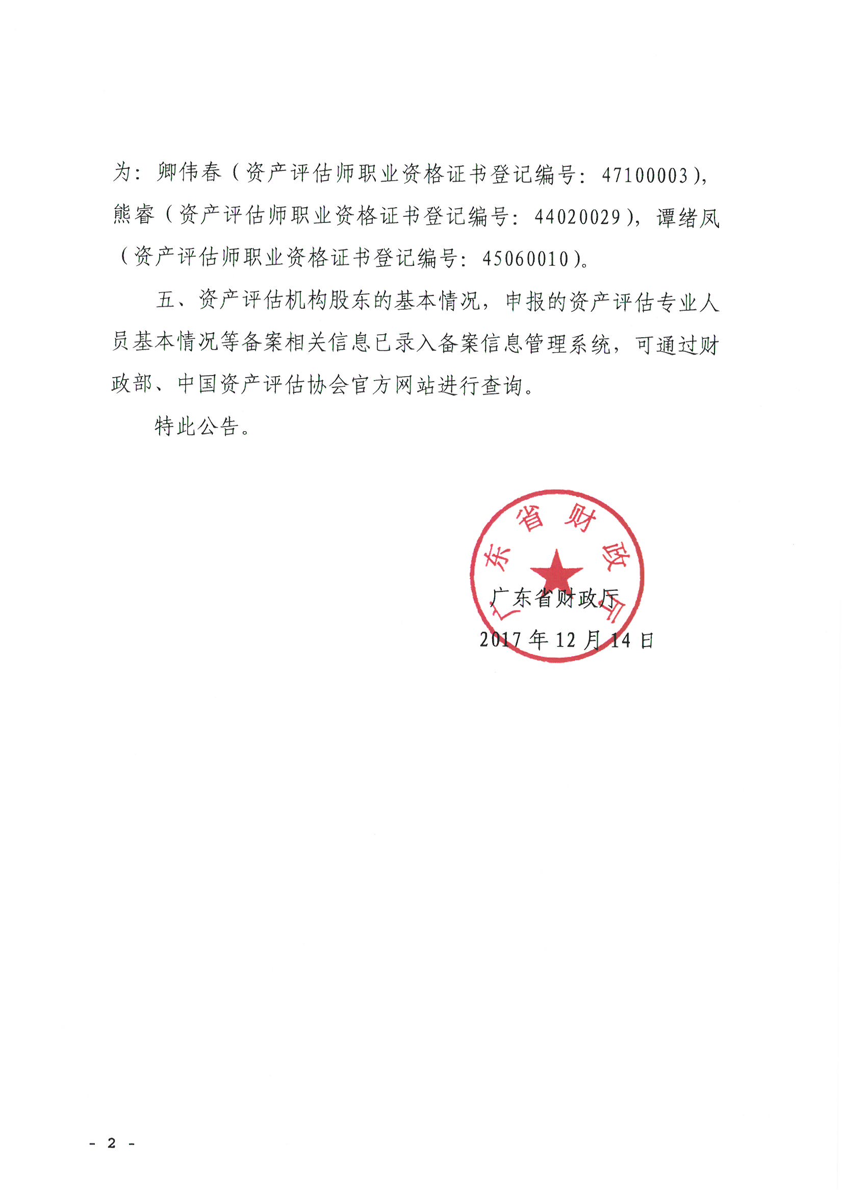 资质（资格）证书（原件扫描件）