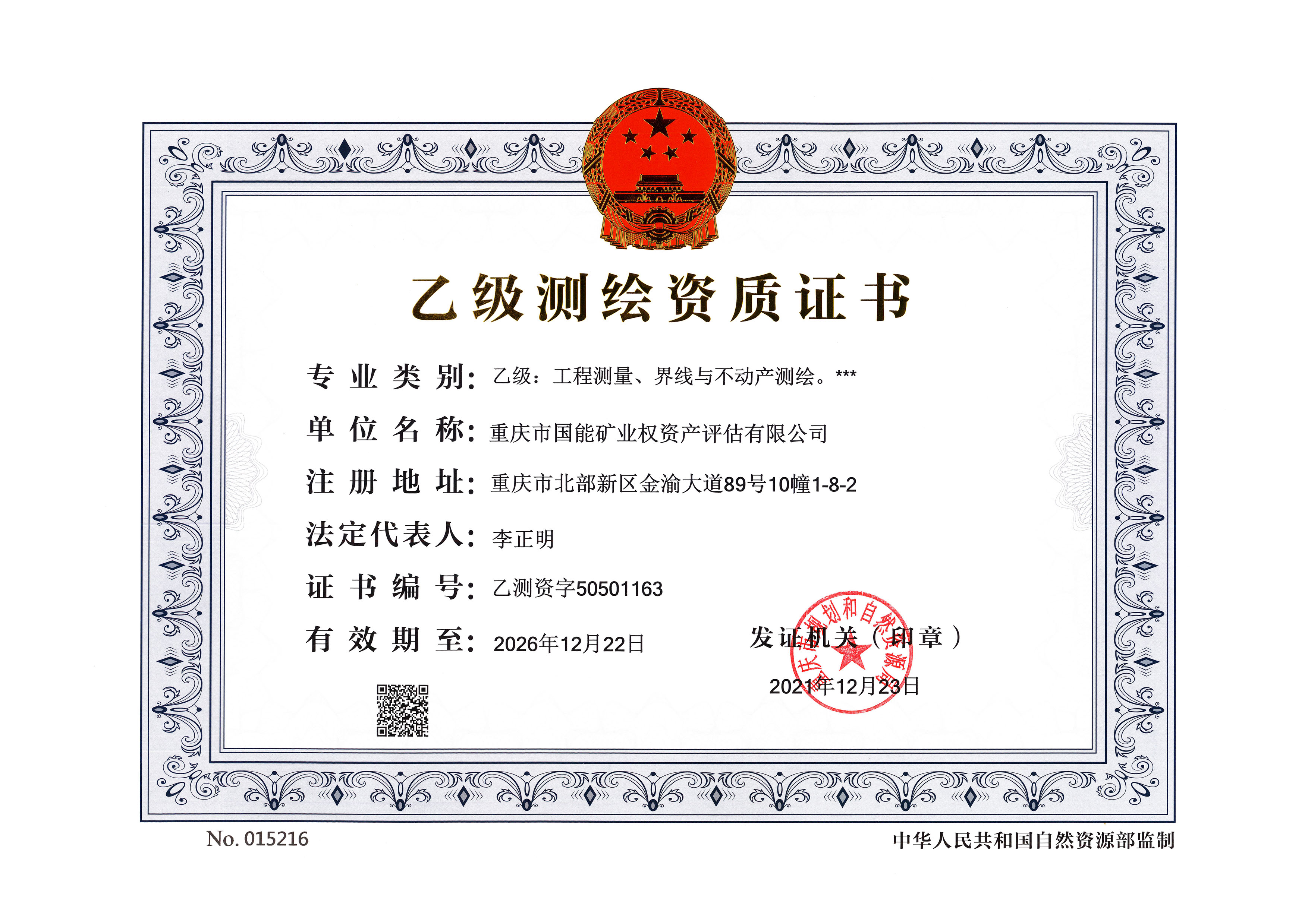 资质（资格）证书（原件扫描件）