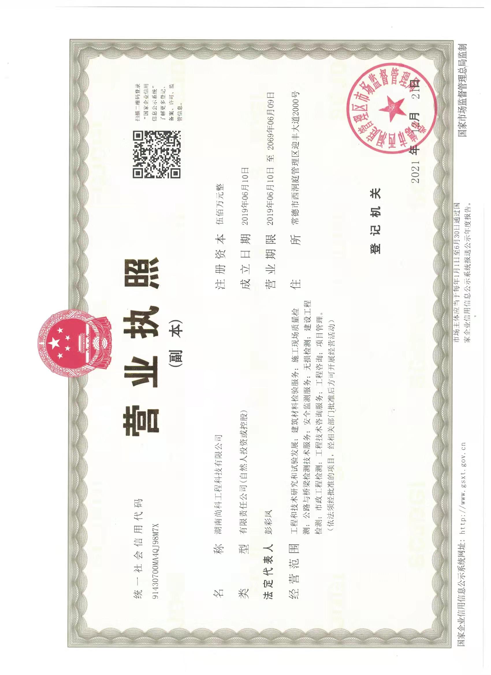 营业执照或法人登记证（原件扫描件）【企业提供营业执照，事业单位或社会组织提供法人登记证】