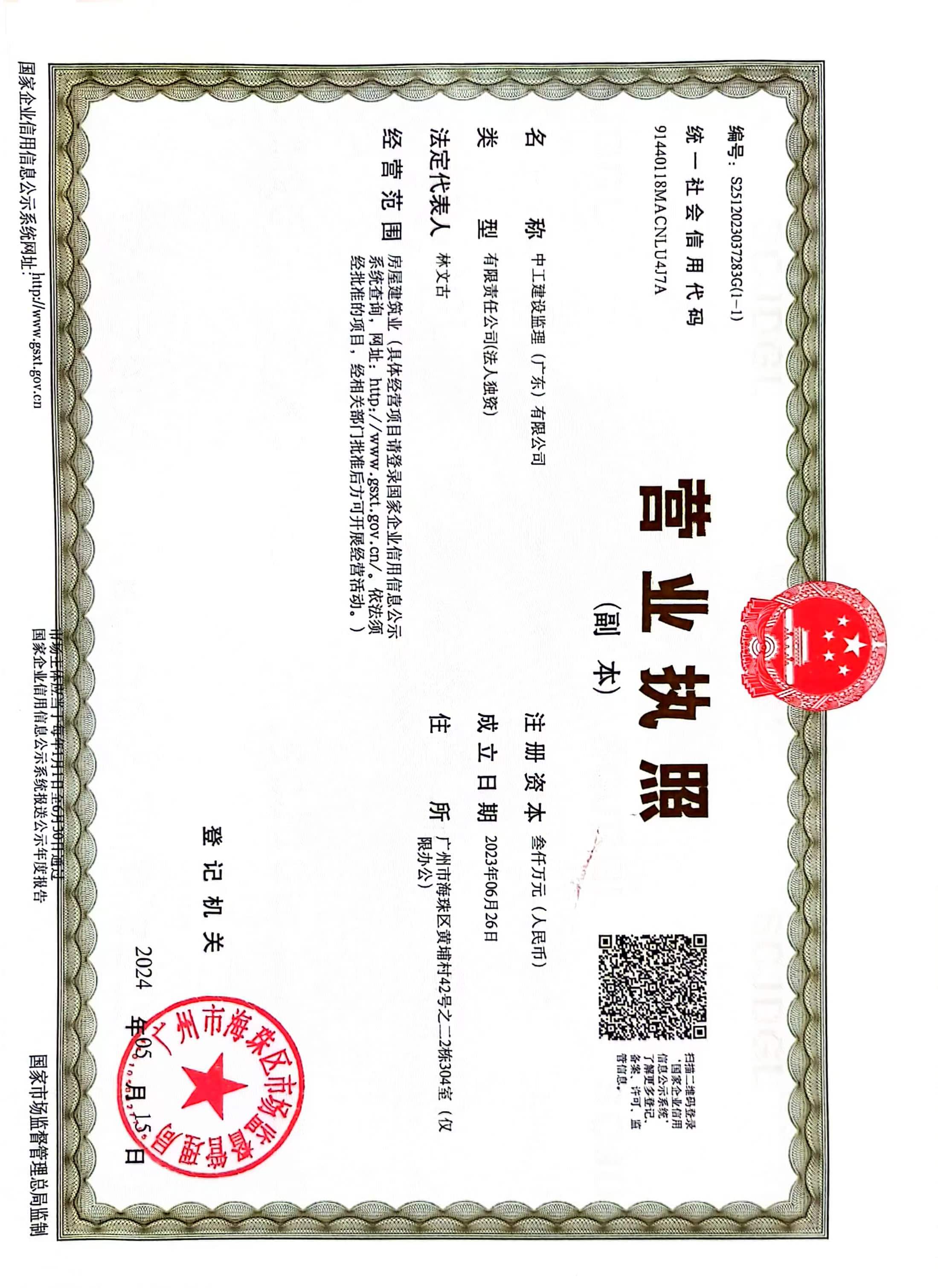 营业执照或法人登记证（原件扫描件）【企业提供营业执照，事业单位或社会组织提供法人登记证】