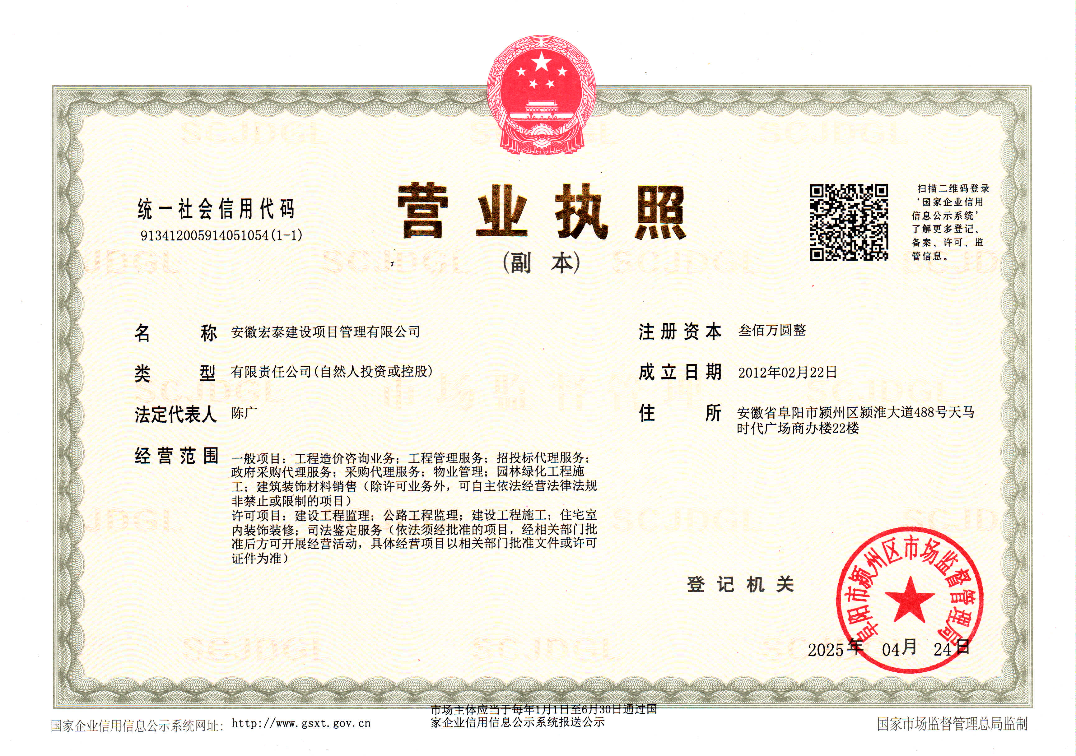营业执照或法人登记证（原件扫描件）【企业提供营业执照，事业单位或社会组织提供法人登记证】