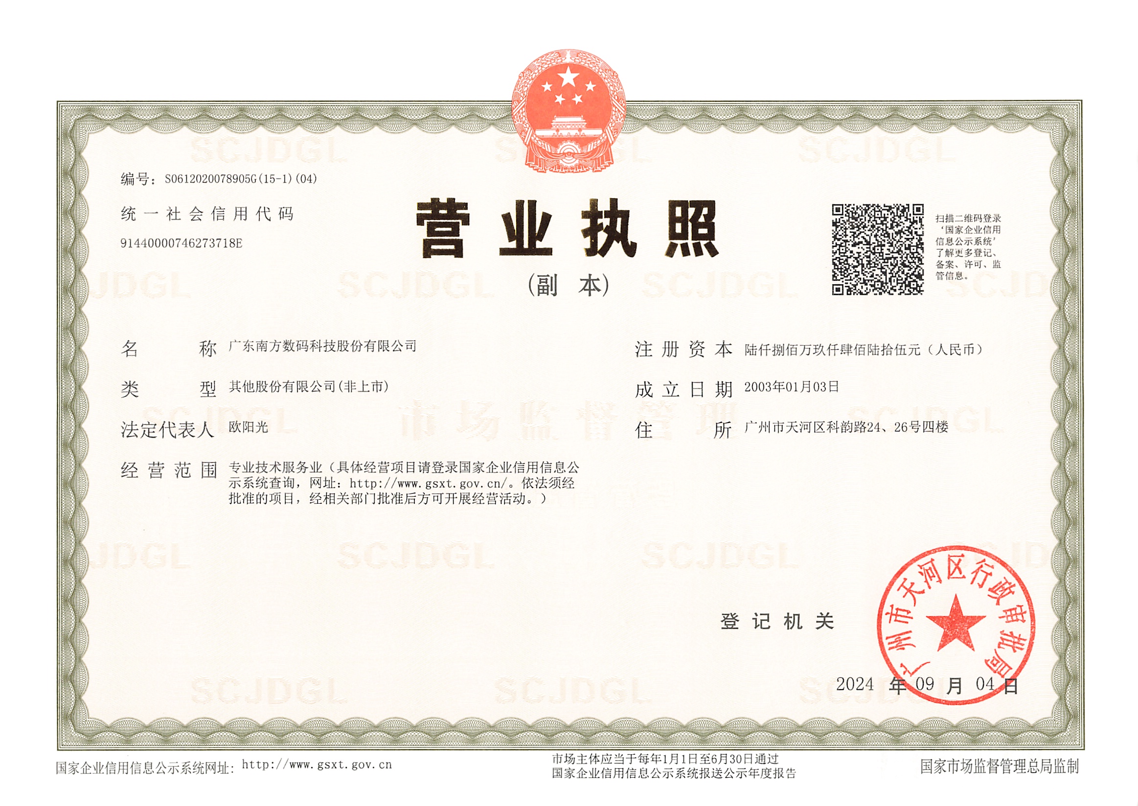 营业执照或法人登记证（原件扫描件）【企业提供营业执照，事业单位或社会组织提供法人登记证】
