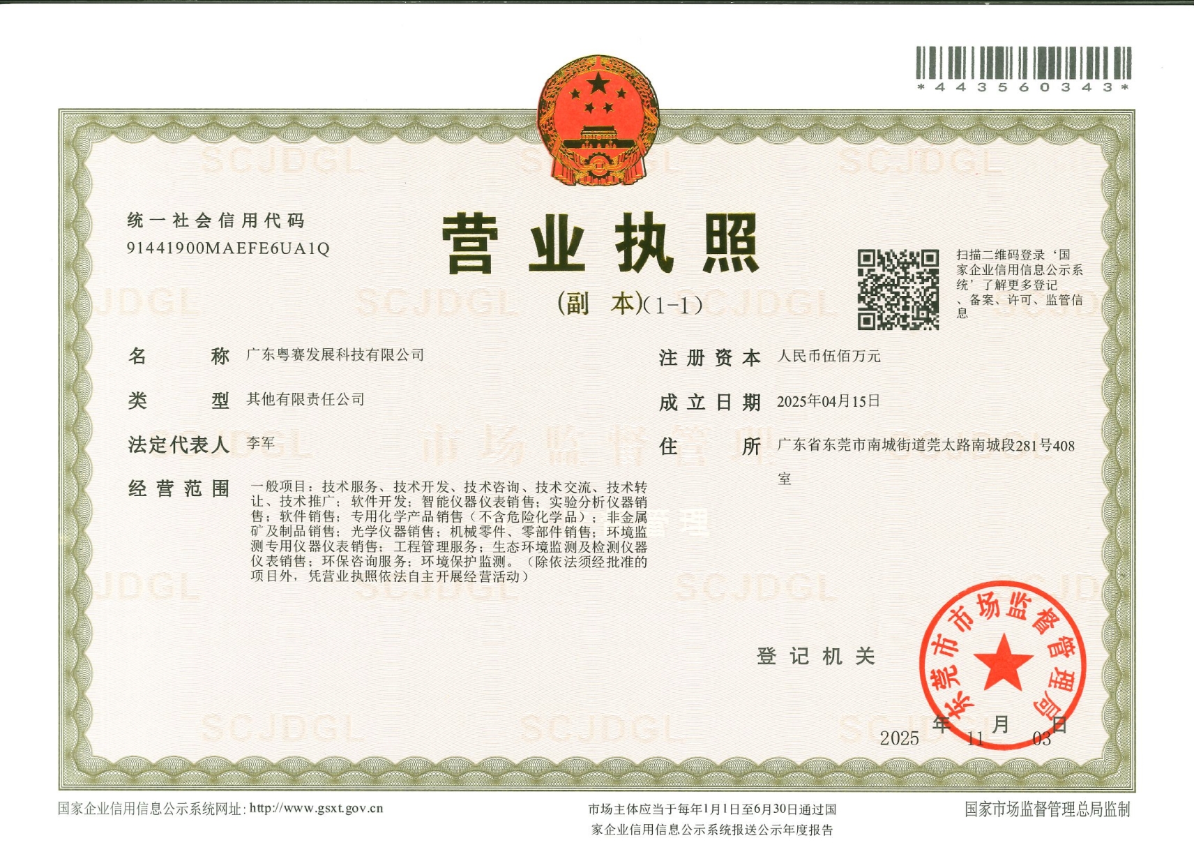 营业执照或法人登记证（原件扫描件）【企业提供营业执照，事业单位或社会组织提供法人登记证】