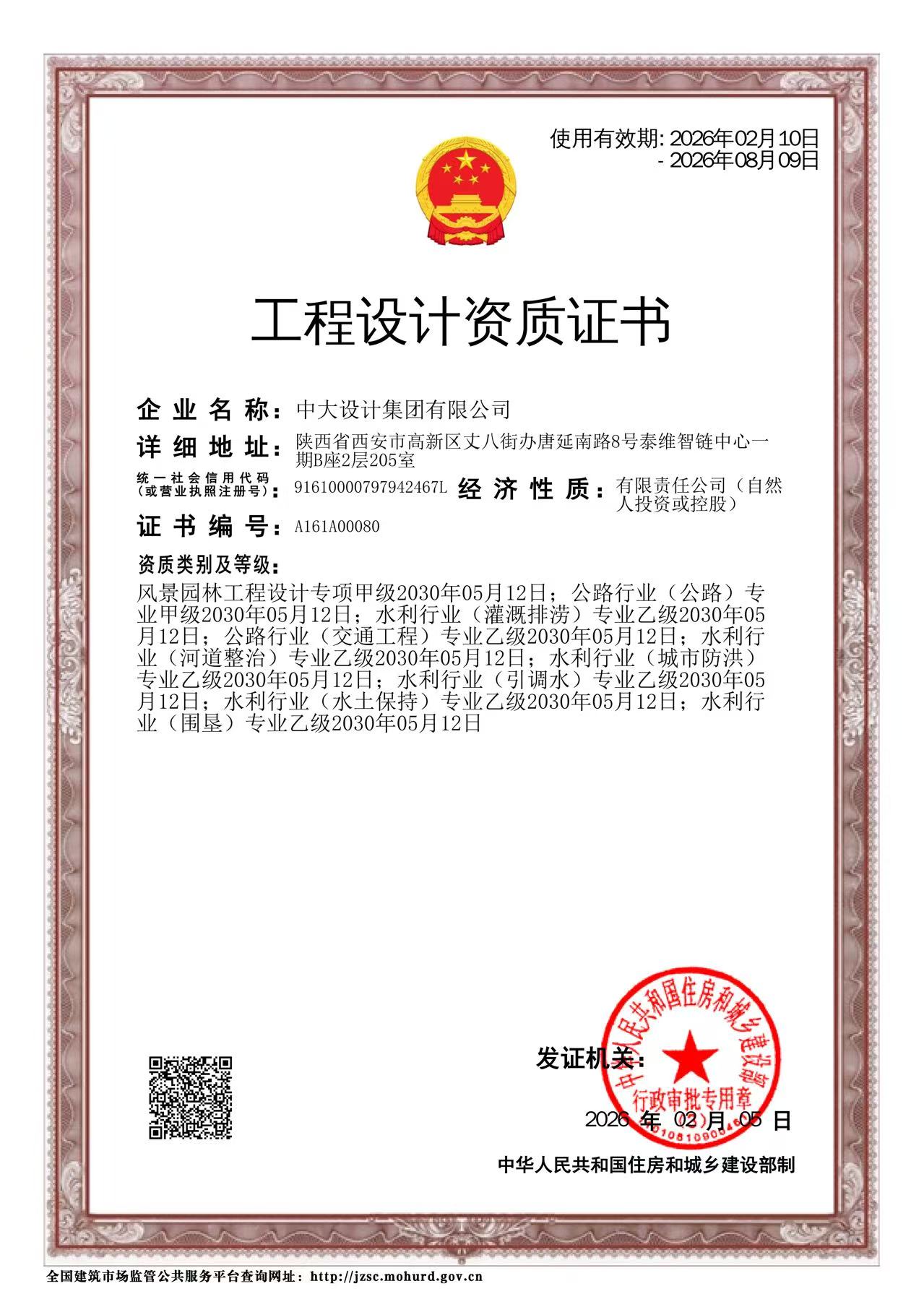 有关资质（资格）证书（原件扫描件）