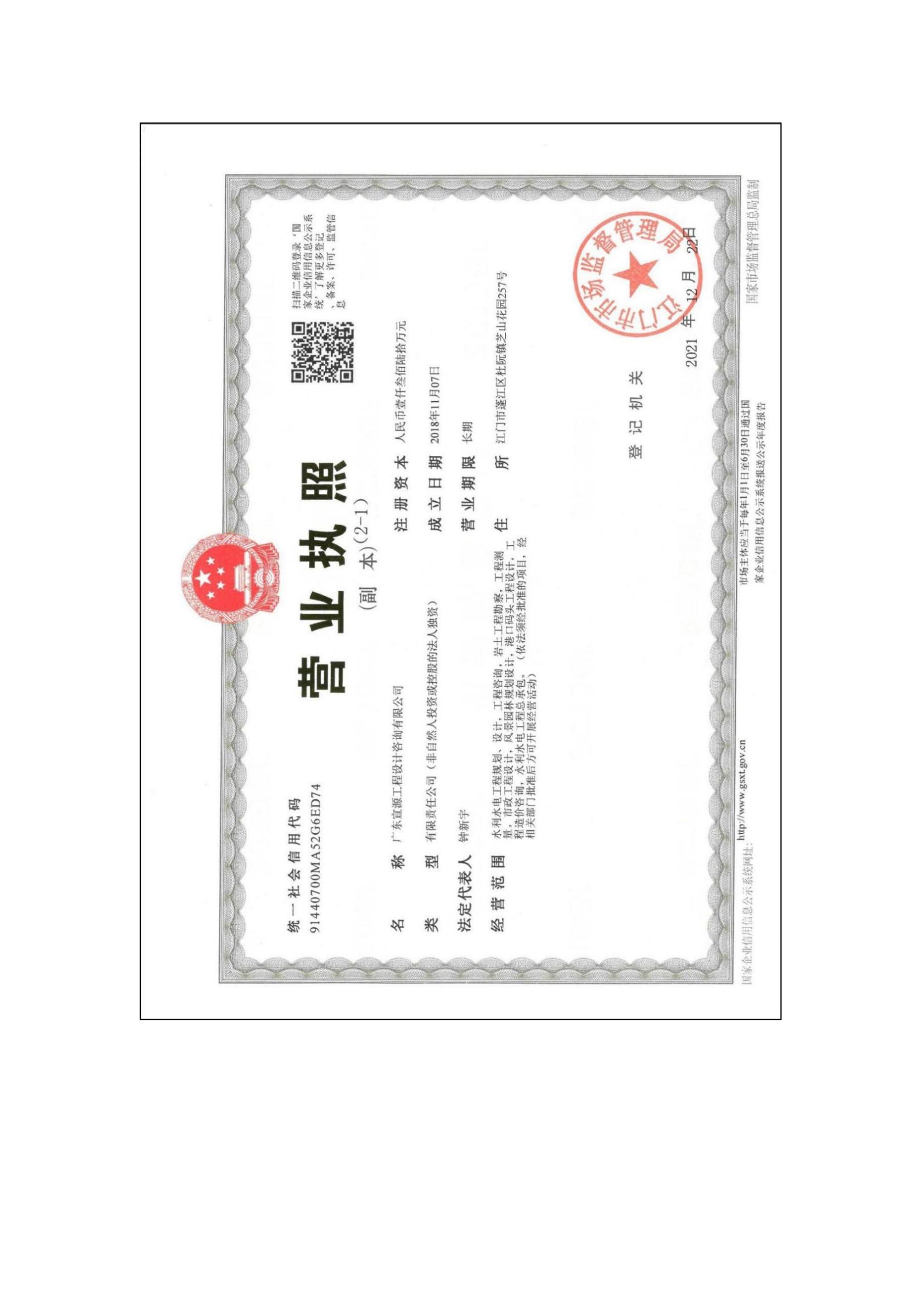 营业执照或法人登记证（原件扫描件）【企业提供营业执照，事业单位或社会组织提供法人登记证】