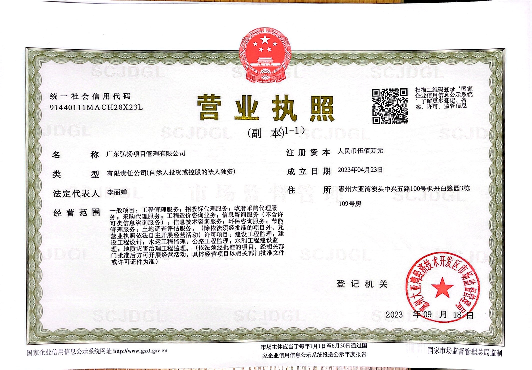 营业执照或法人登记证（原件扫描件）【企业提供营业执照，事业单位或社会组织提供法人登记证】