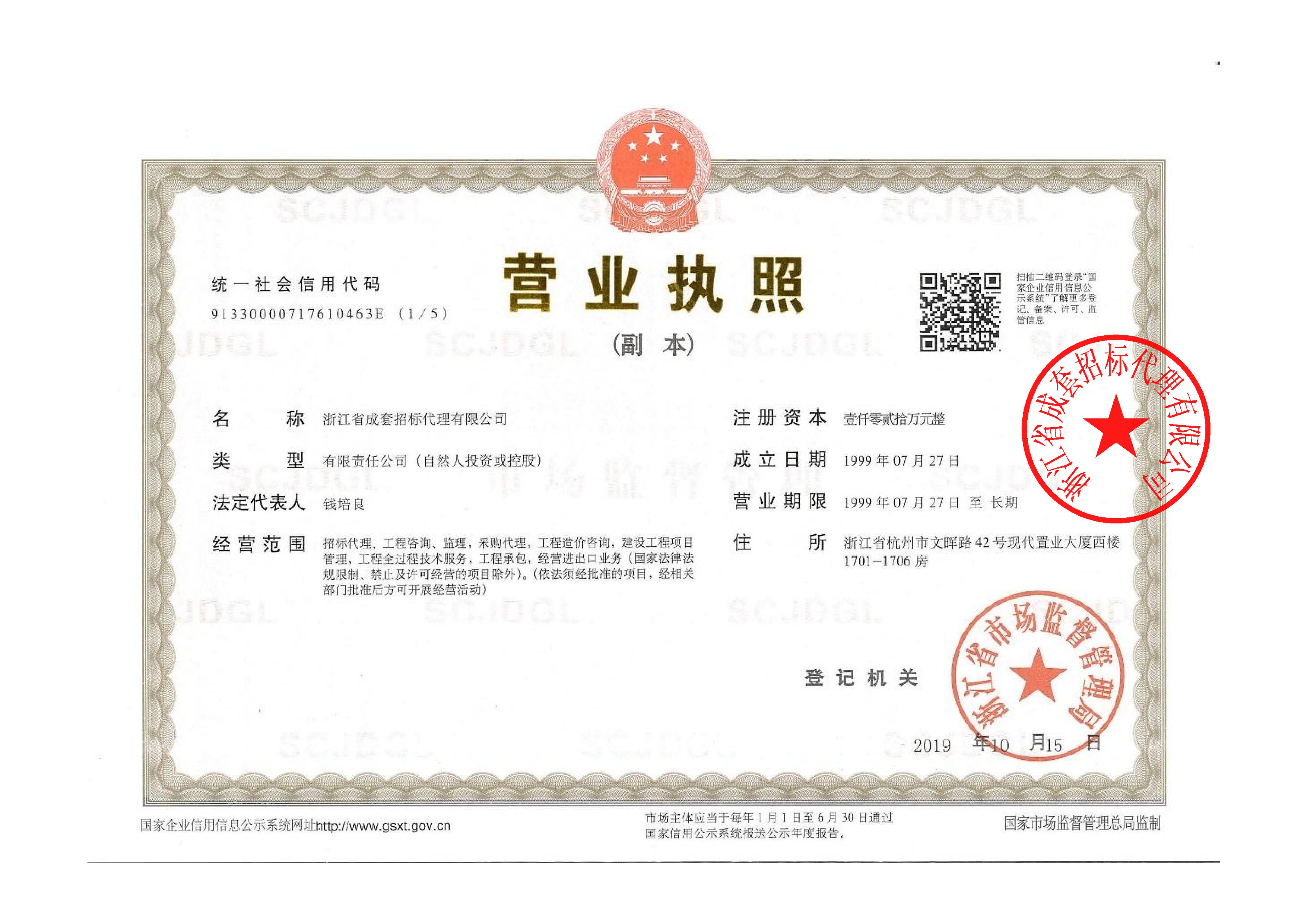 营业执照或法人登记证（原件扫描件）【企业提供营业执照，事业单位或社会组织提供法人登记证】