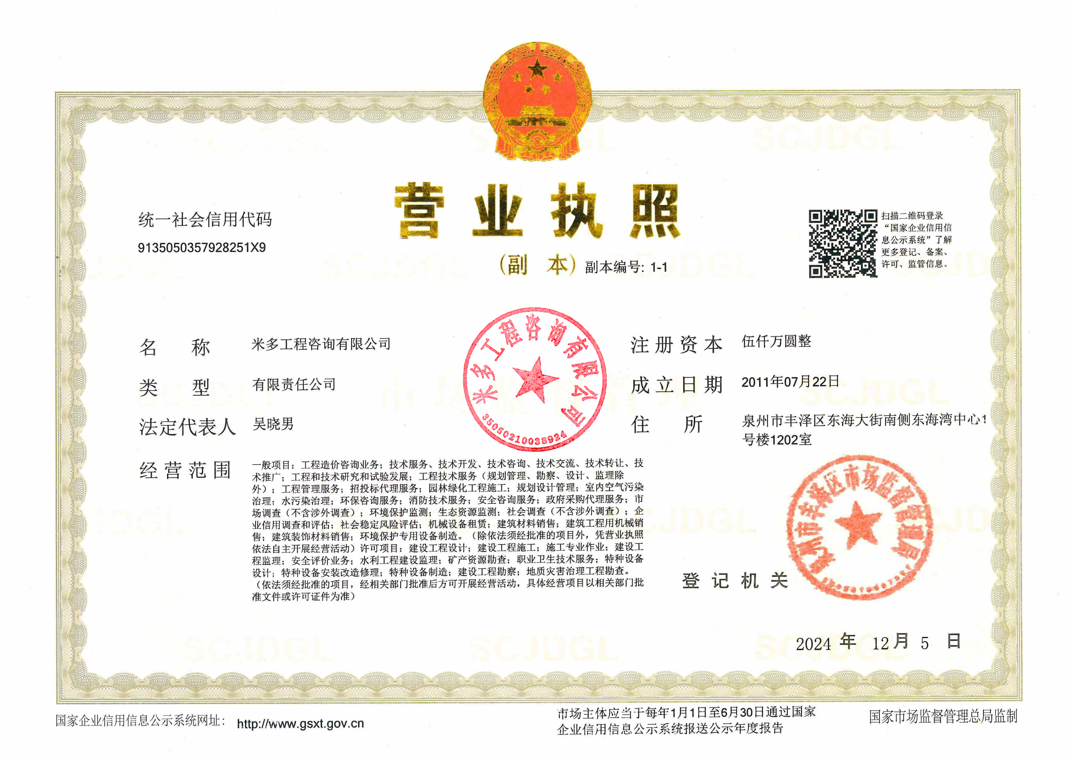 营业执照或法人登记证（原件扫描件）【企业提供营业执照，事业单位或社会组织提供法人登记证】