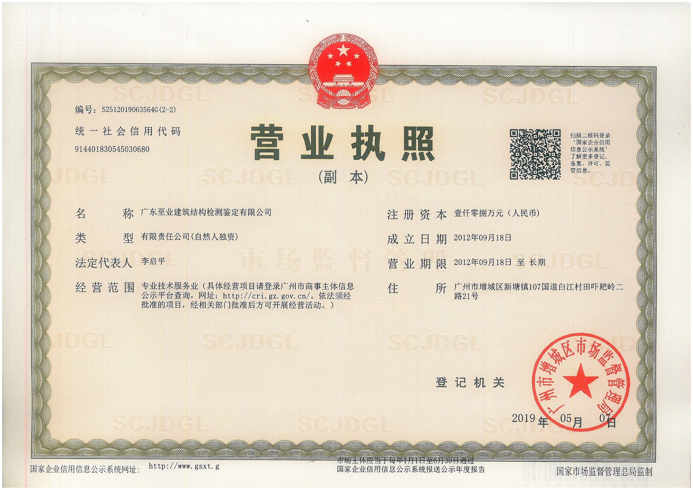 营业执照或法人登记证（原件扫描件）【企业提供营业执照，事业单位或社会组织提供法人登记证】