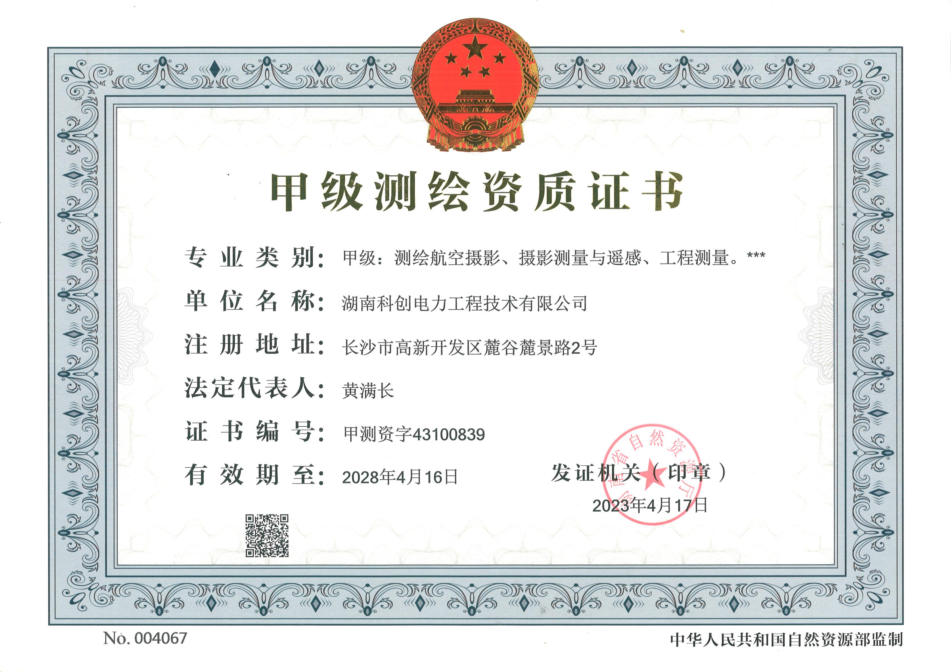 资质（资格）证书（原件扫描件）