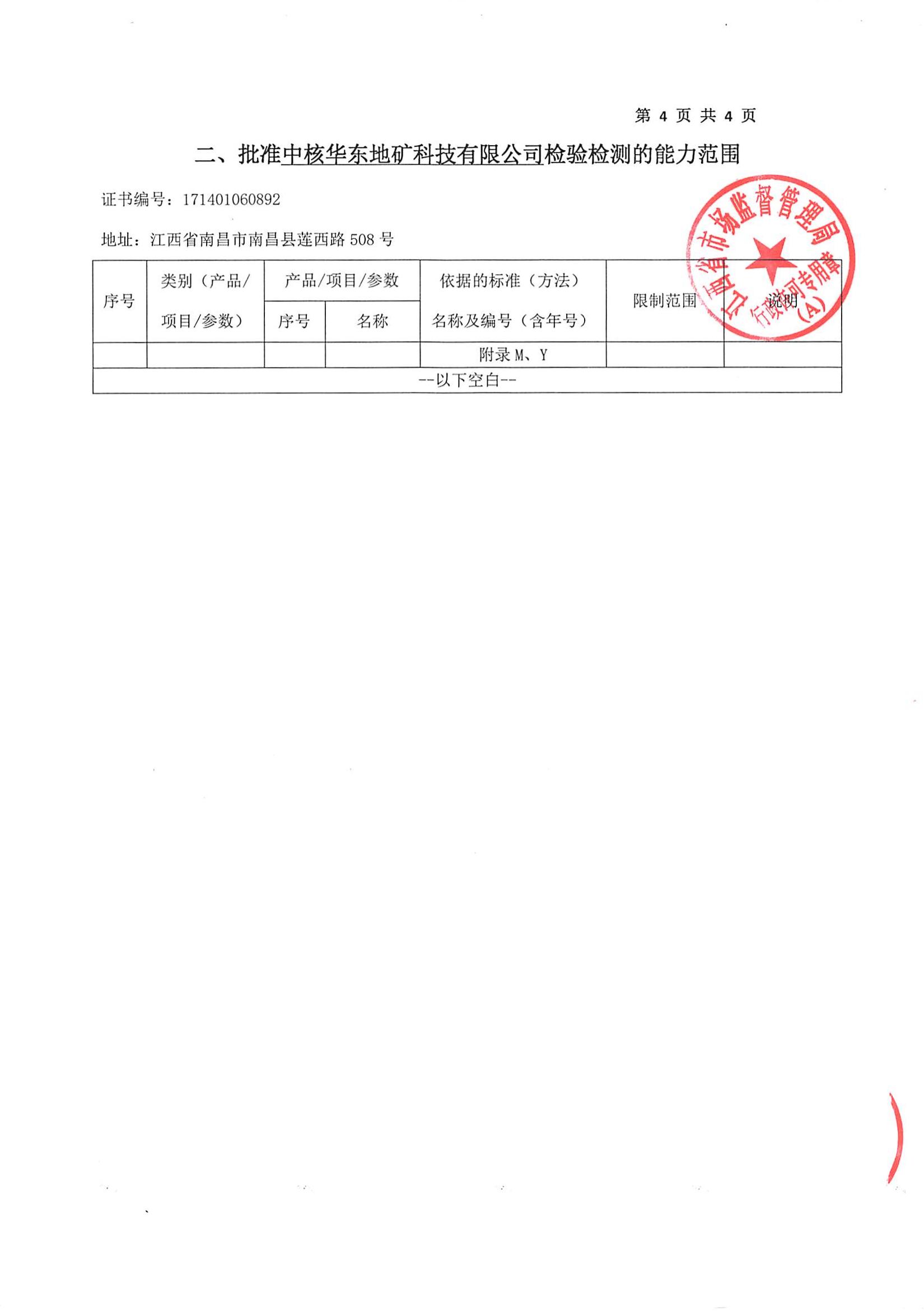 检验检测CMA证书附表