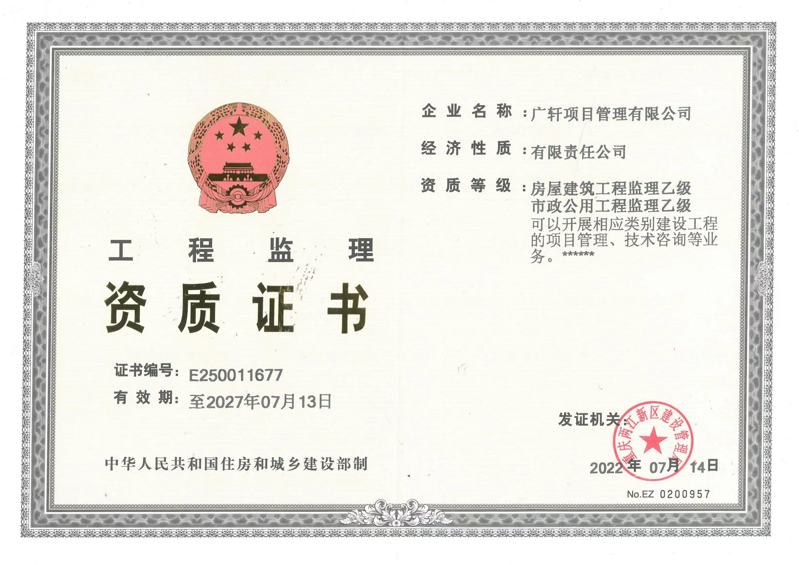 资质（资格）证书（原件扫描件）