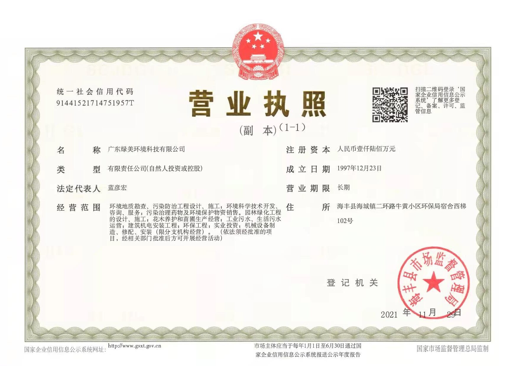 营业执照或法人登记证（原件扫描件）【企业提供营业执照，事业单位或社会组织提供法人登记证】
