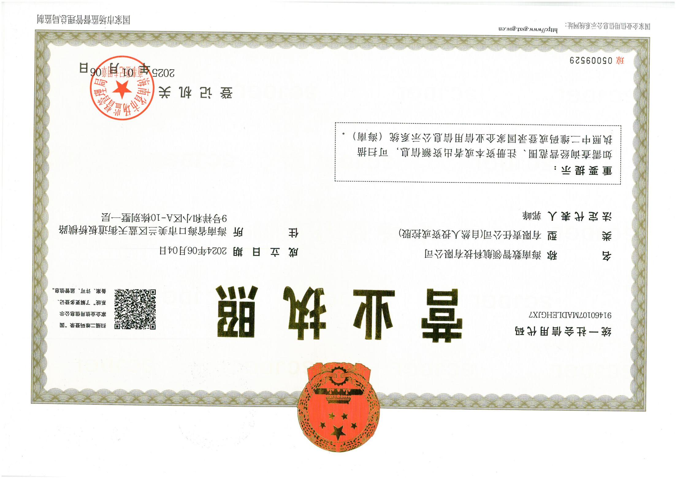营业执照或法人登记证（原件扫描件）【企业提供营业执照，事业单位或社会组织提供法人登记证】