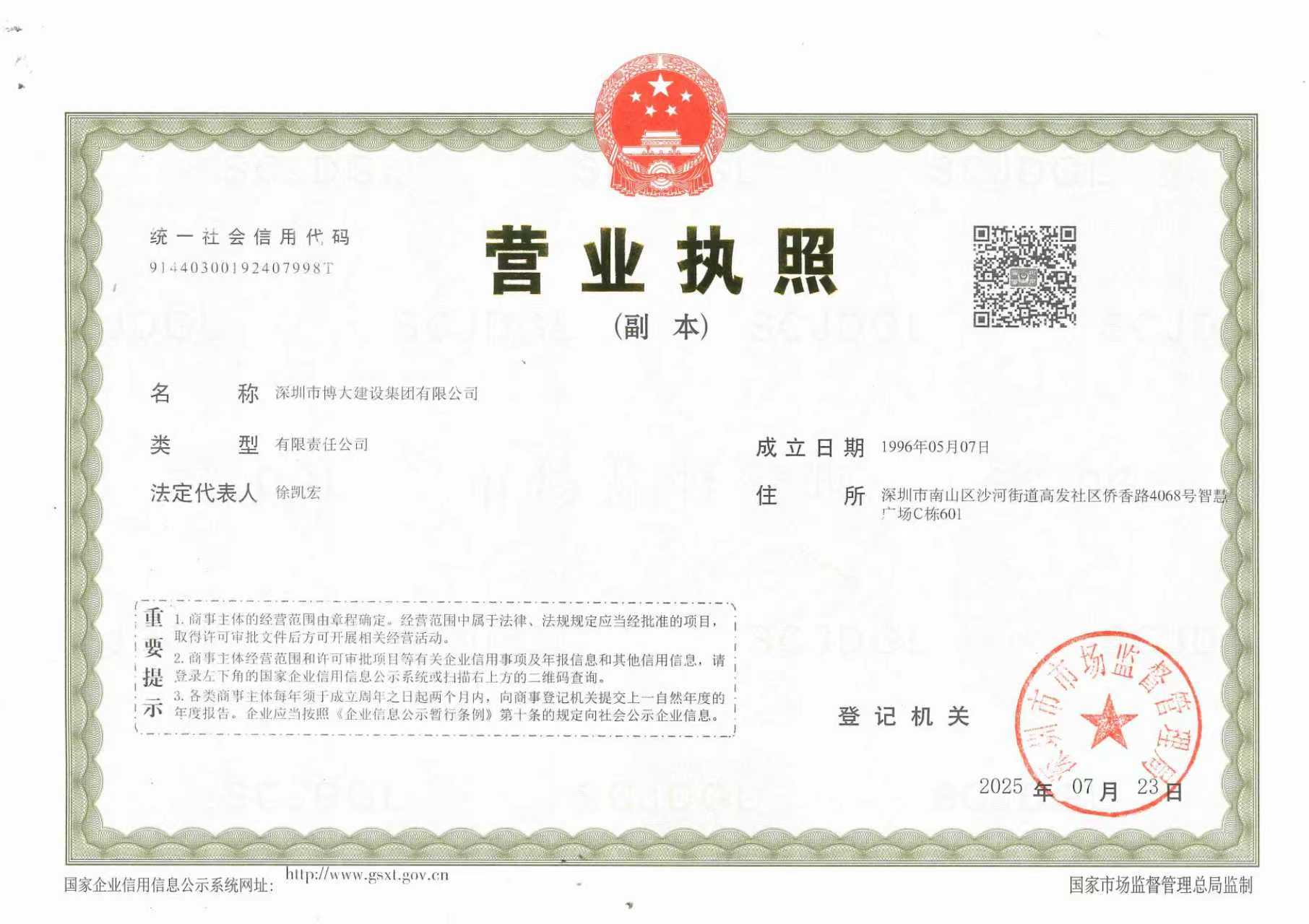 营业执照或法人登记证（原件扫描件）【企业提供营业执照，事业单位或社会组织提供法人登记证】