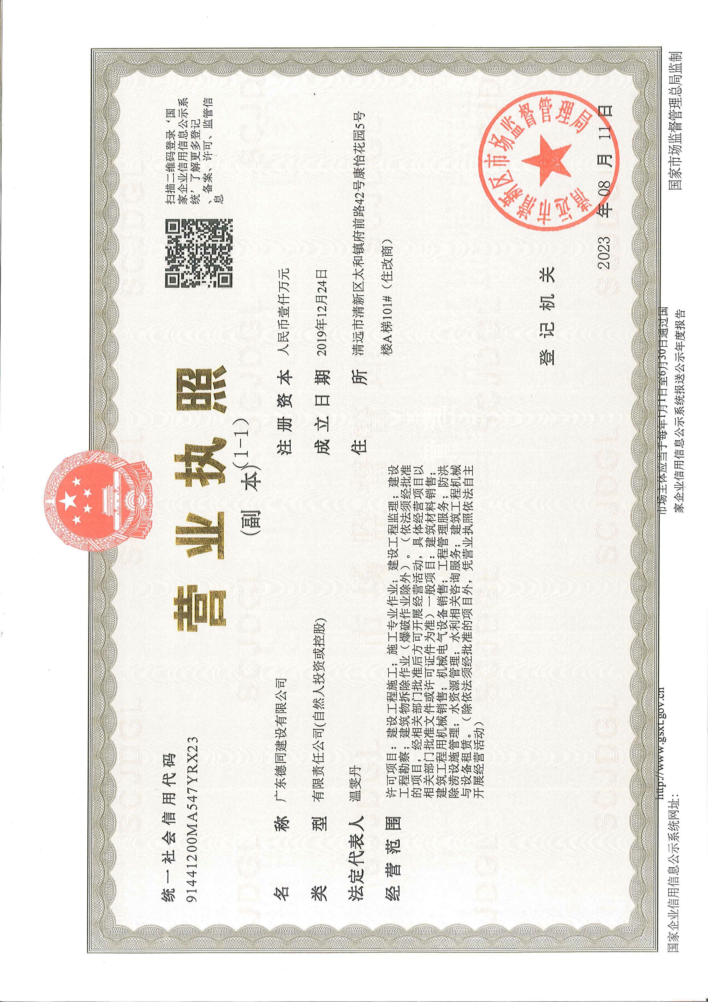 营业执照或法人登记证（原件扫描件）【企业提供营业执照，事业单位或社会组织提供法人登记证】