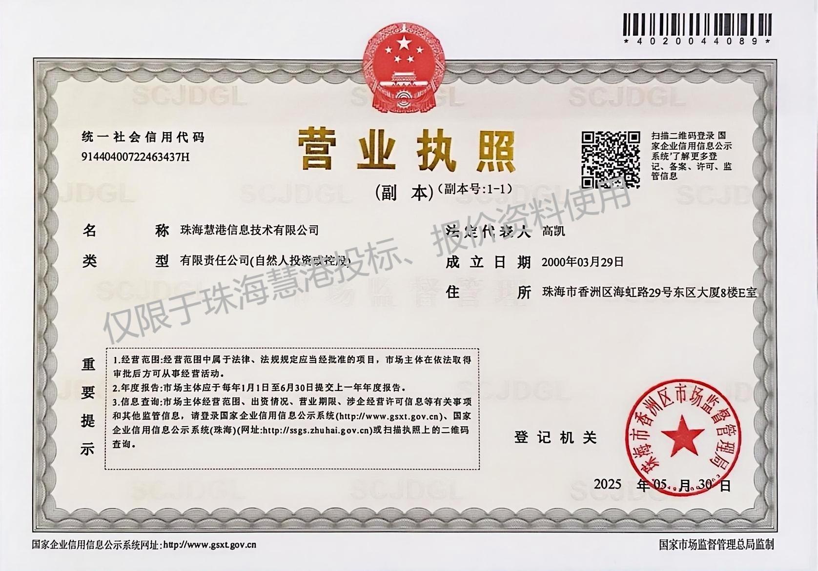 营业执照或法人登记证（原件扫描件）【企业提供营业执照，事业单位或社会组织提供法人登记证】