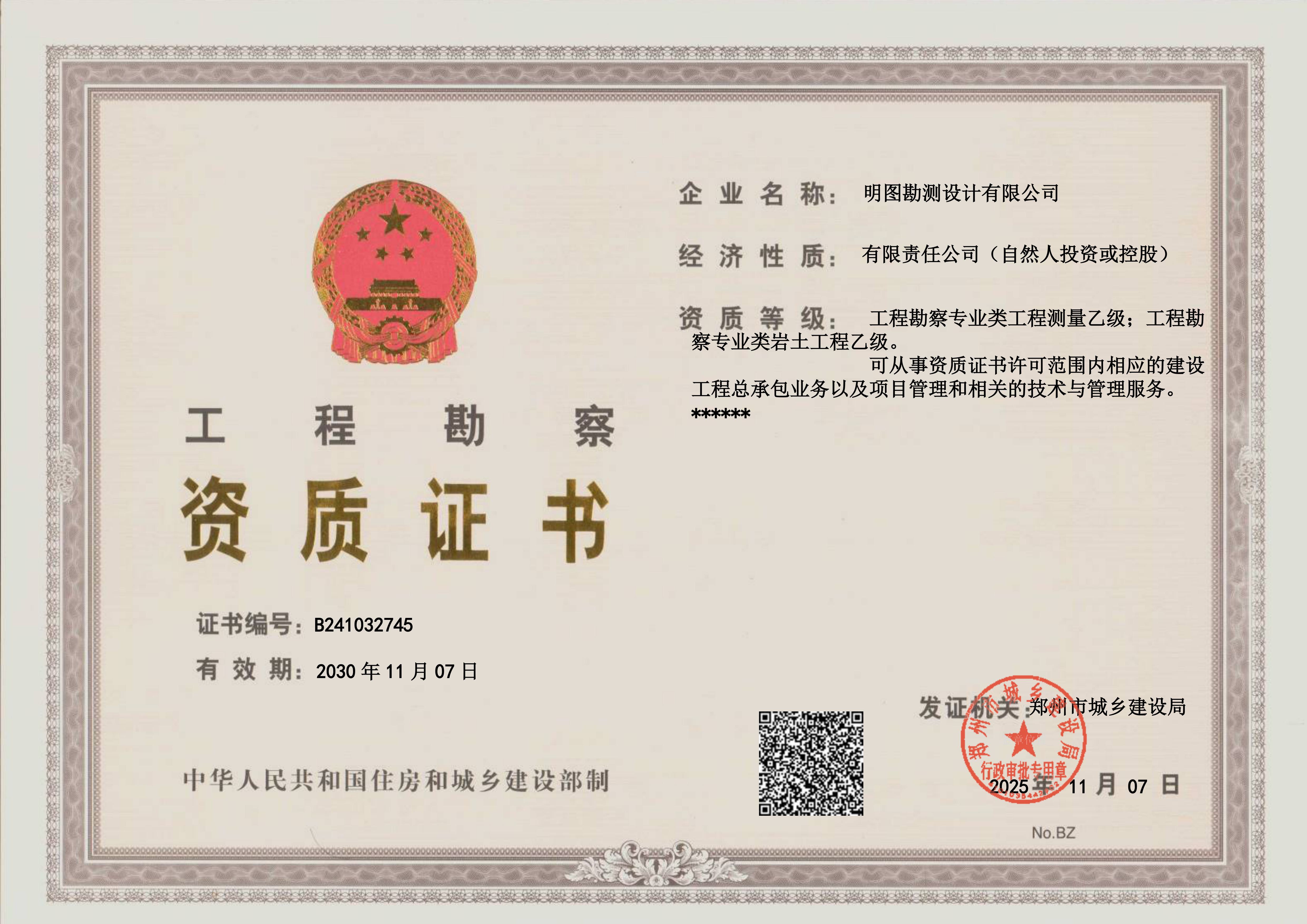 有关资质（资格）证书（原件扫描件）