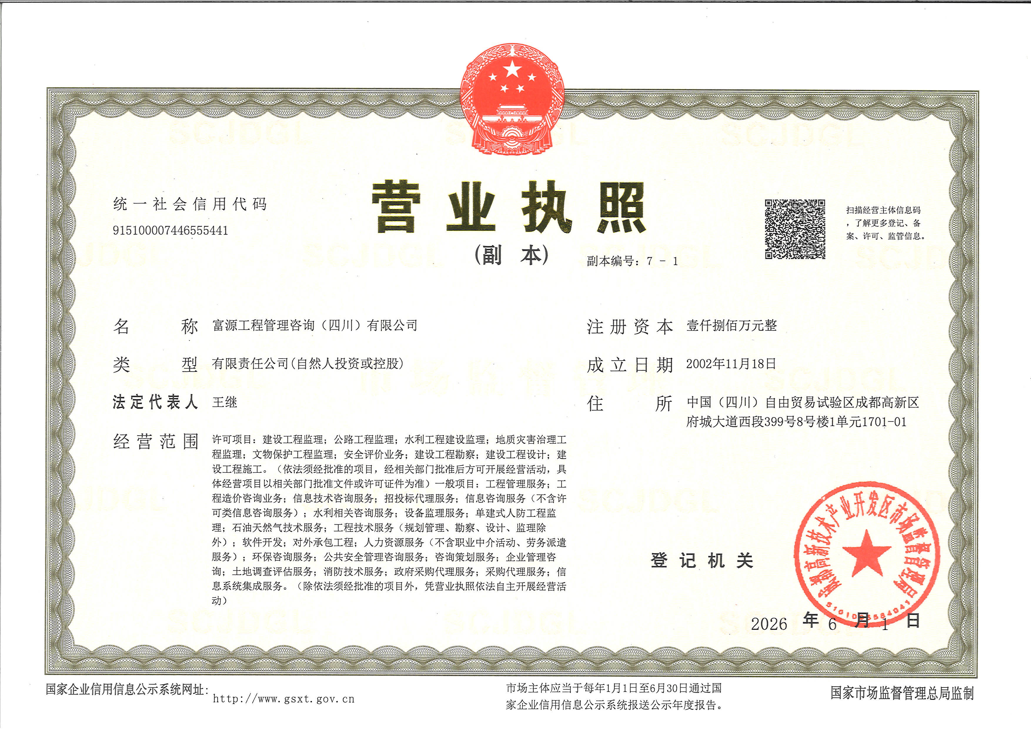 营业执照或法人登记证（原件扫描件）【企业提供营业执照，事业单位或社会组织提供法人登记证】