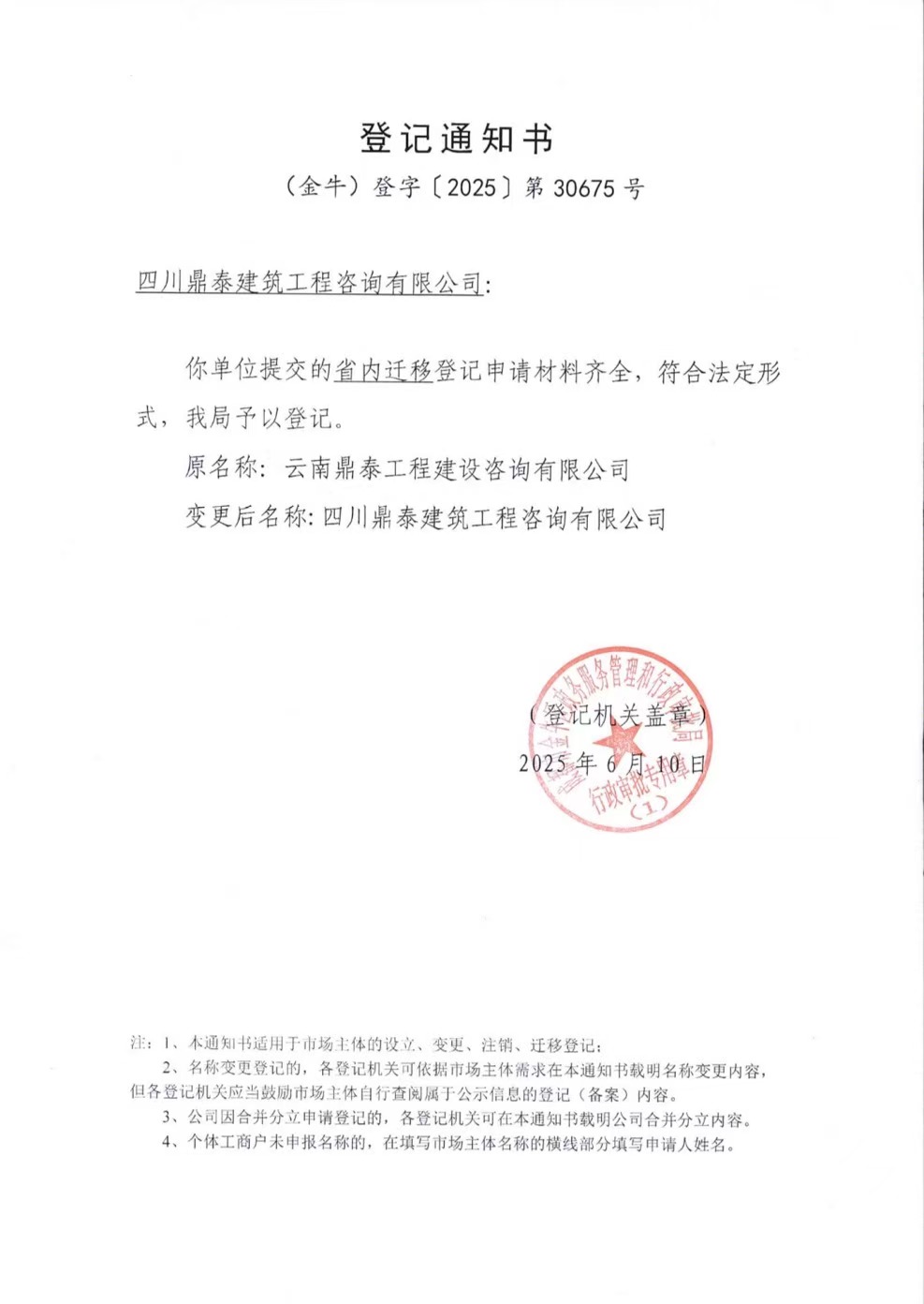 营业执照或法人登记证（原件扫描件）【企业提供营业执照，事业单位或社会组织提供法人登记证】