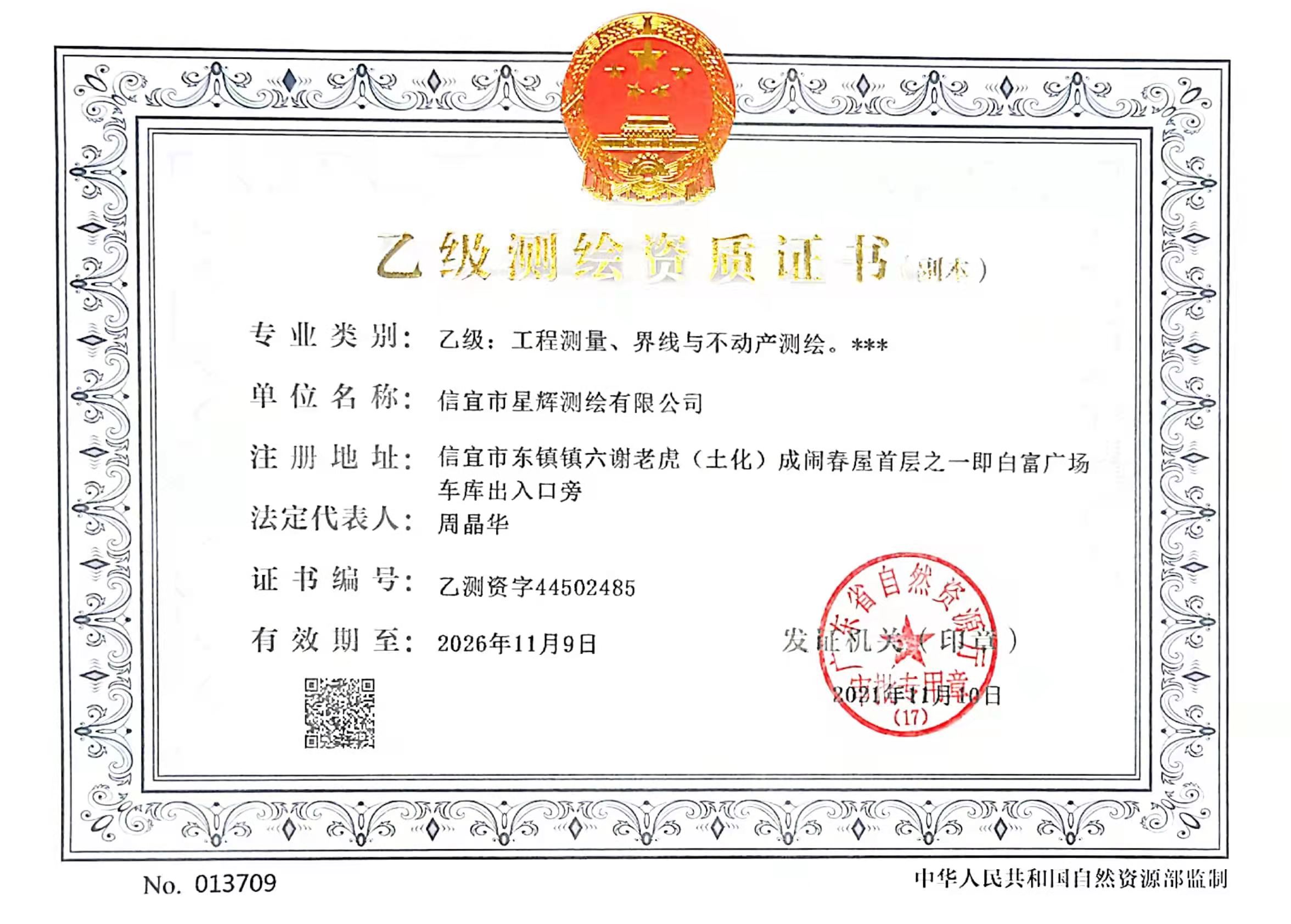 有关资质（资格）证书（原件扫描件）