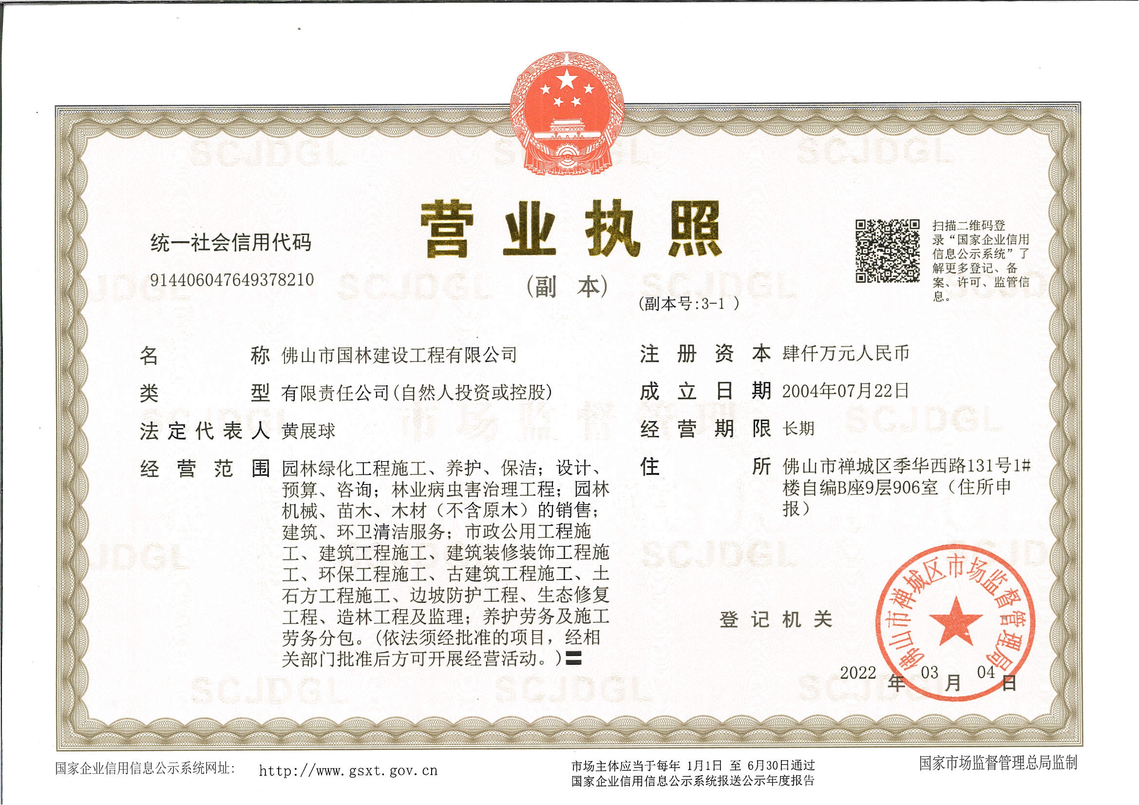 营业执照或法人登记证（原件扫描件）【企业提供营业执照，事业单位或社会组织提供法人登记证】