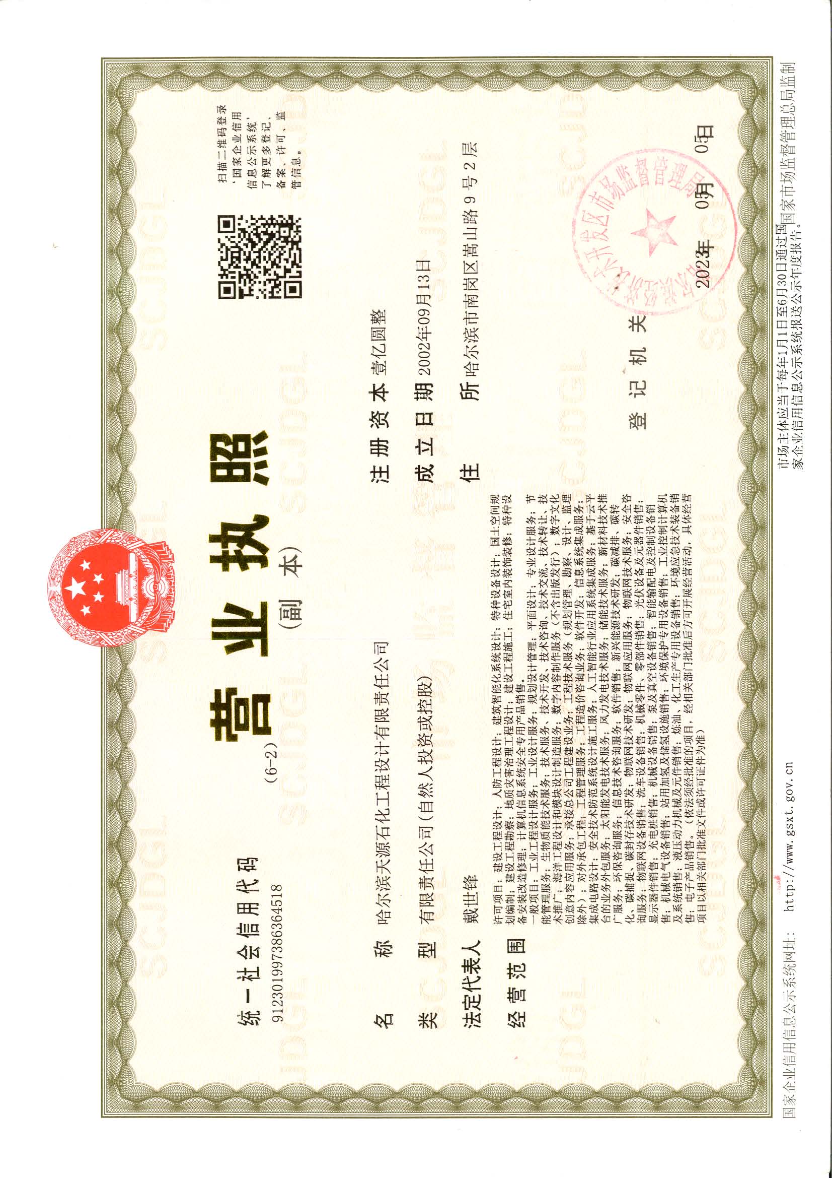 营业执照或法人登记证（原件扫描件）【企业提供营业执照，事业单位或社会组织提供法人登记证】