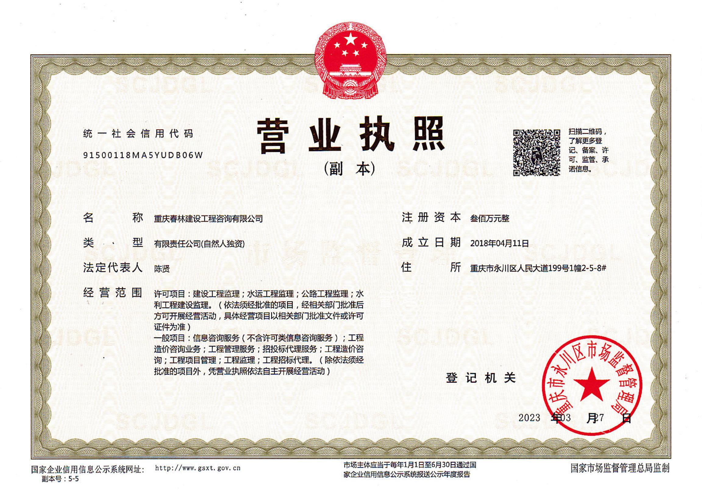 营业执照或法人登记证（原件扫描件）【企业提供营业执照，事业单位或社会组织提供法人登记证】