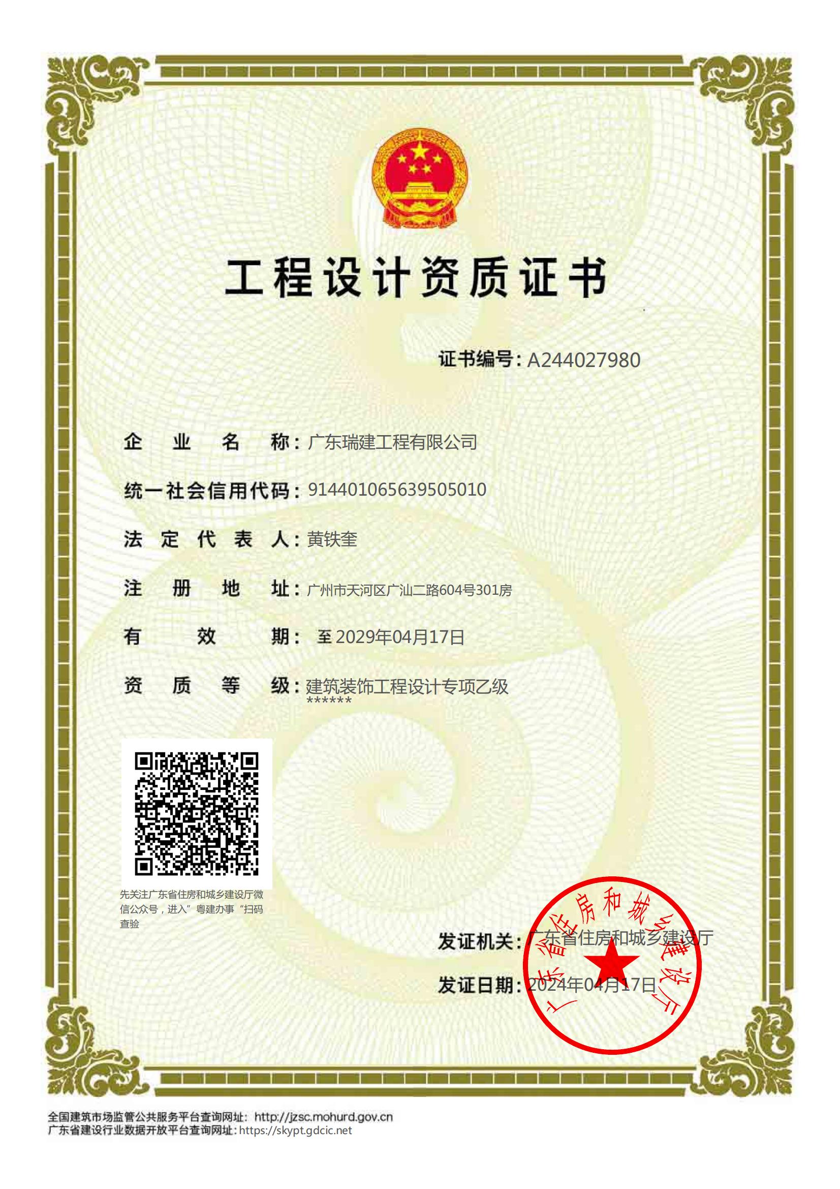 有关资质（资格）证书（原件扫描件）