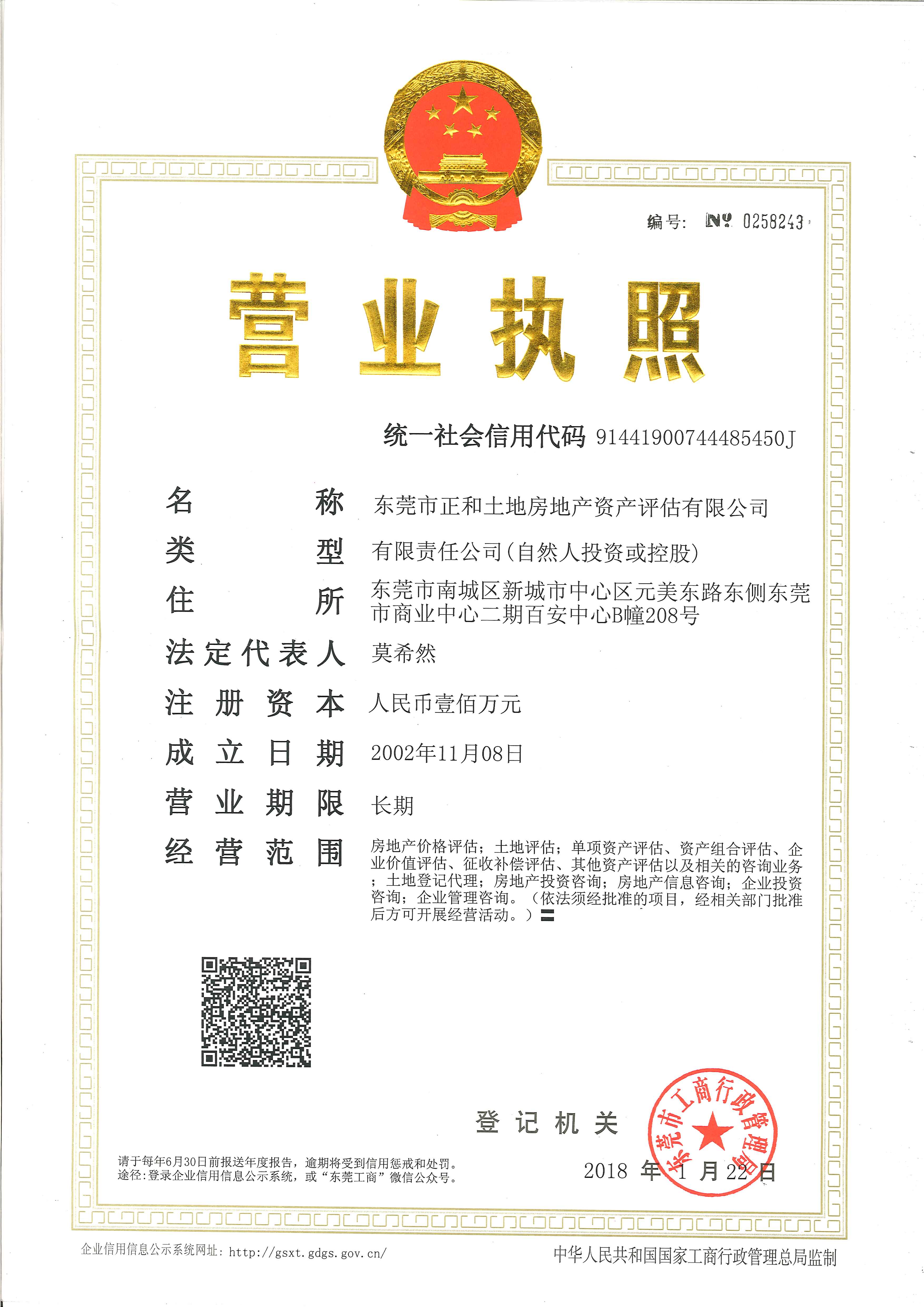 加载统一社会信用代码的营业执照（属社会组织的提供社会团体法人登记证或民办非企业单位法人登记证，属事业单位的提供法人登记证）