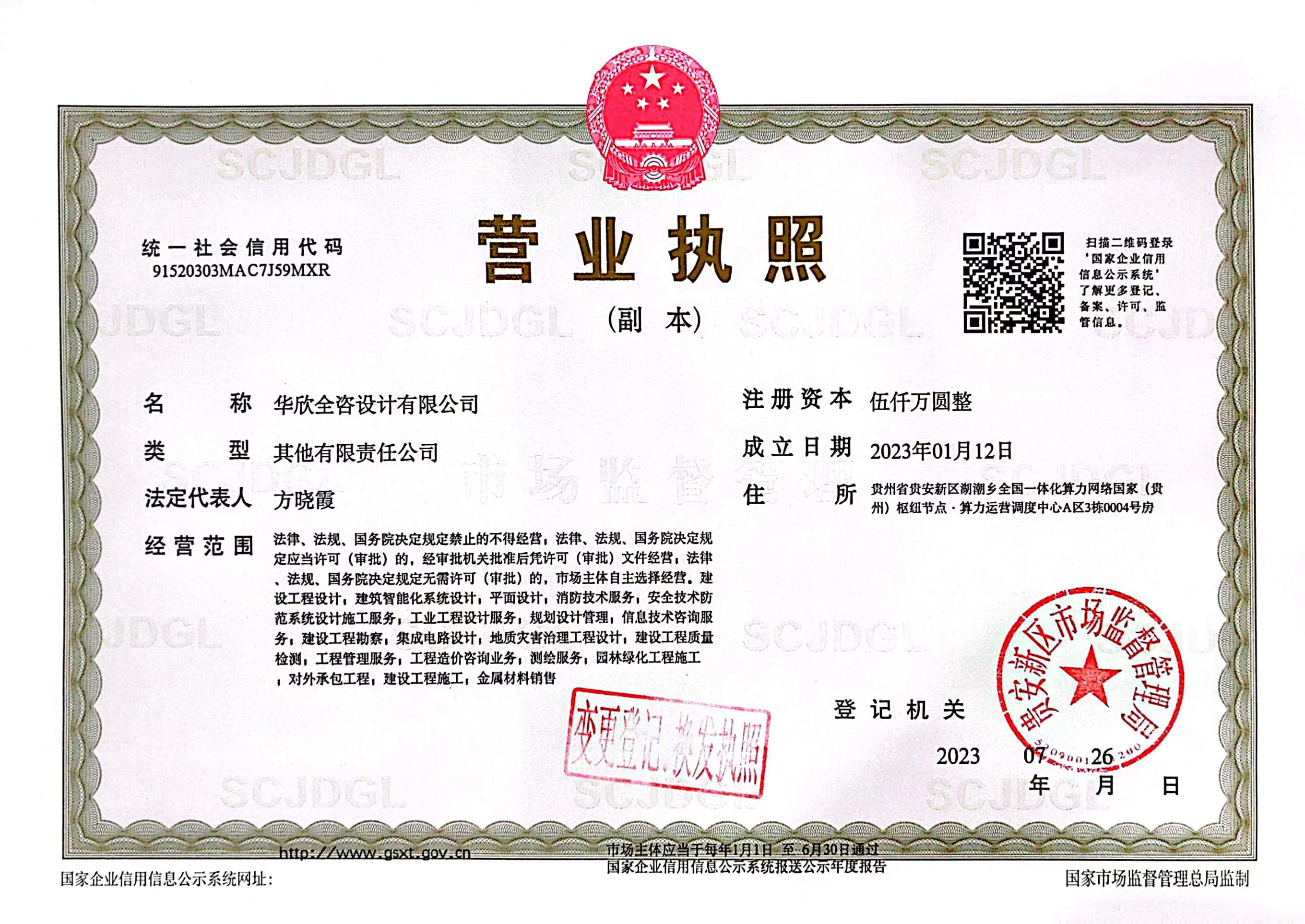 营业执照或法人登记证（原件扫描件）【企业提供营业执照，事业单位或社会组织提供法人登记证】