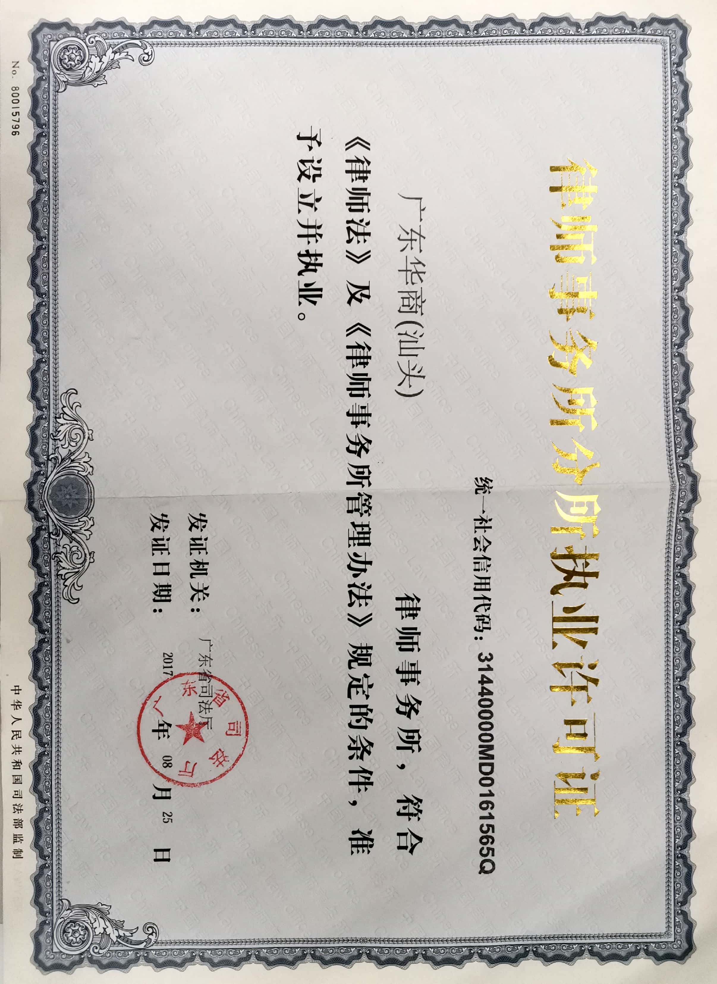 营业执照或法人登记证（原件扫描件）【企业提供营业执照，事业单位或社会组织提供法人登记证】