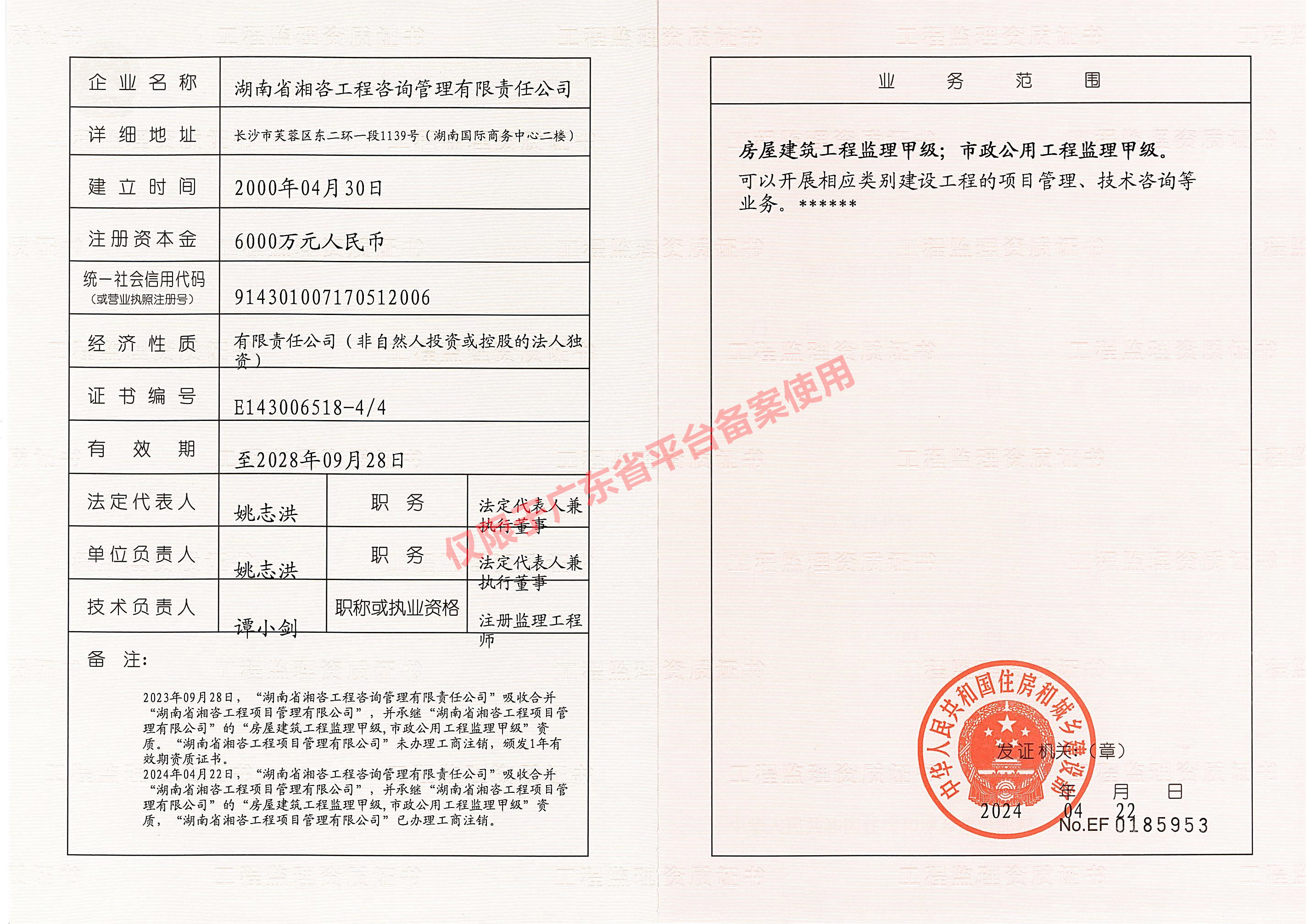 有关资质（资格）证书（原件扫描件）