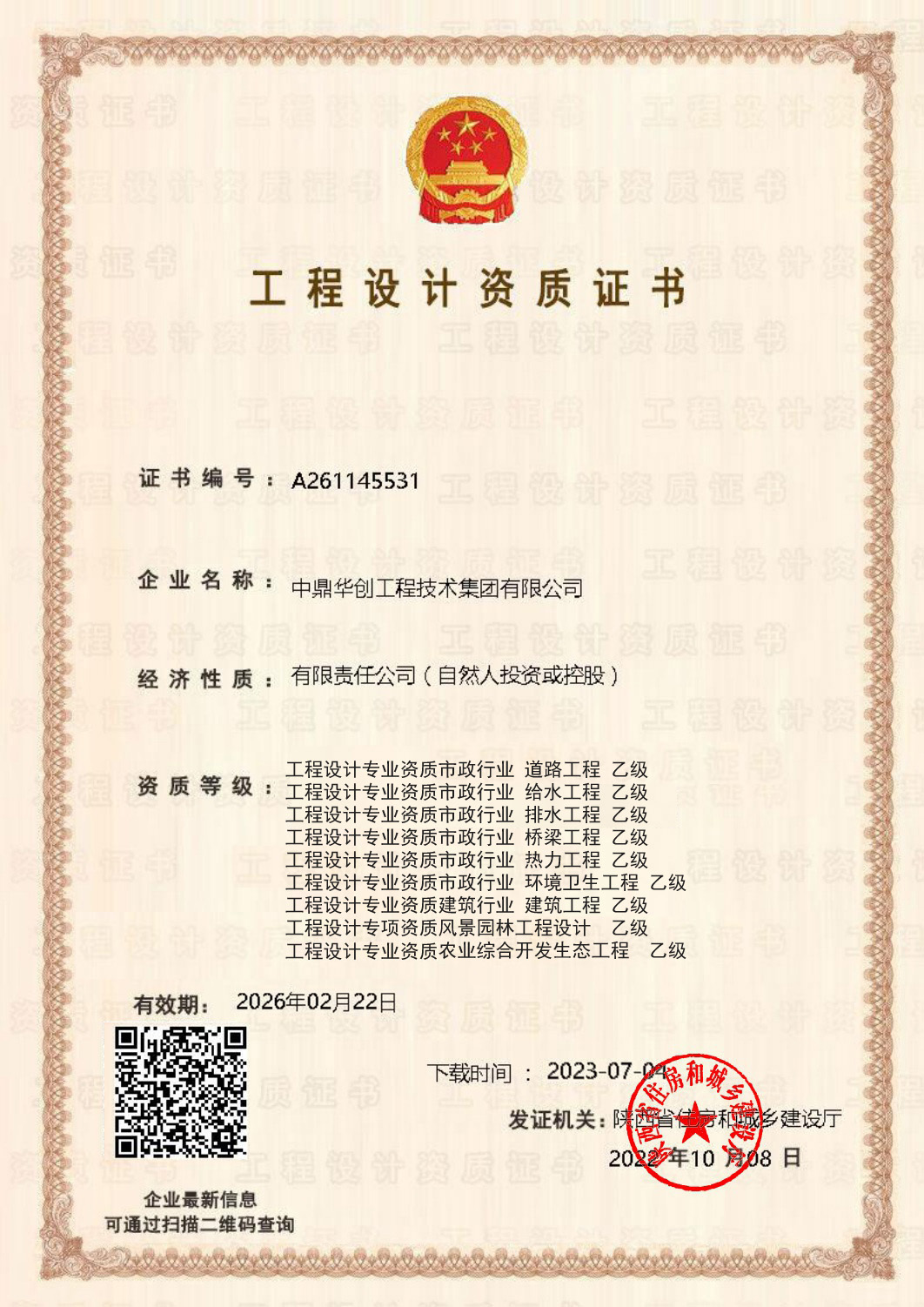 有关资质（资格）证书（原件扫描件）