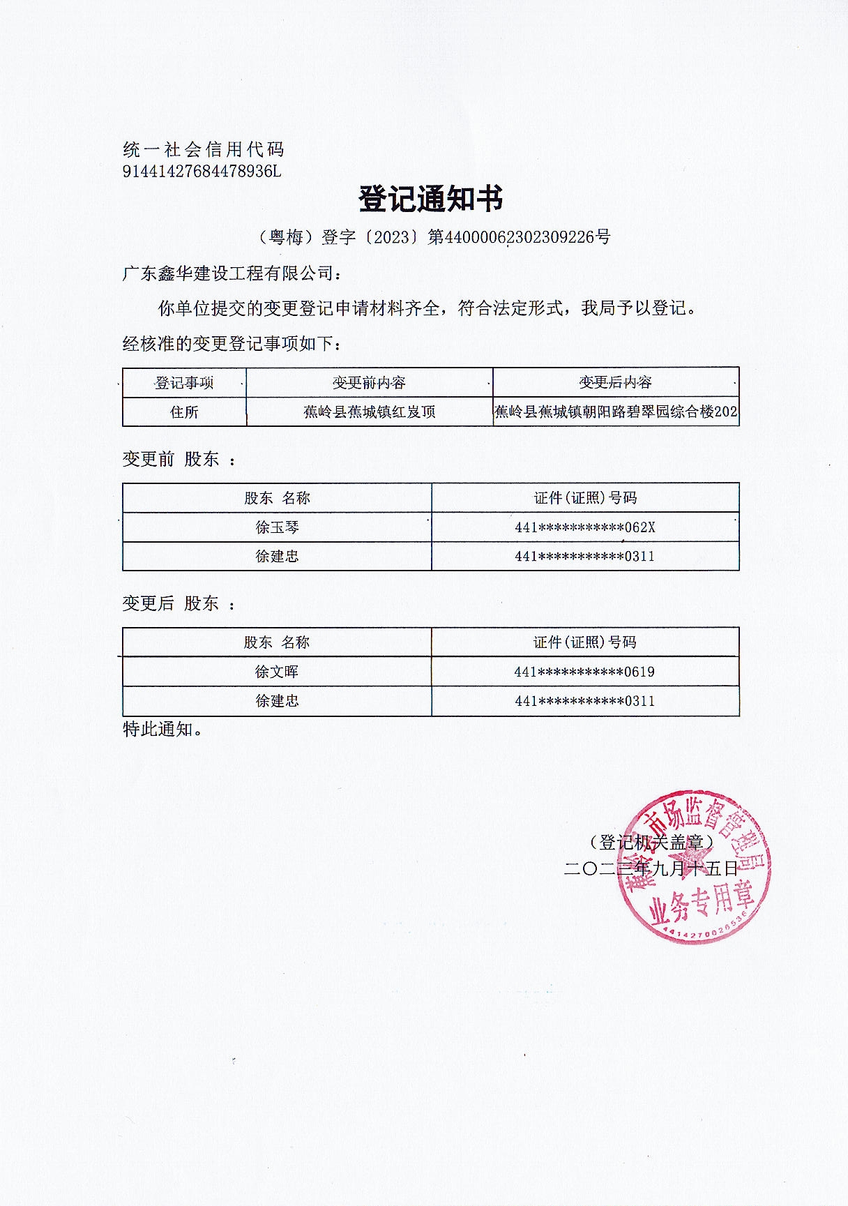 营业执照或法人登记证（原件扫描件）【企业提供营业执照，事业单位或社会组织提供法人登记证】