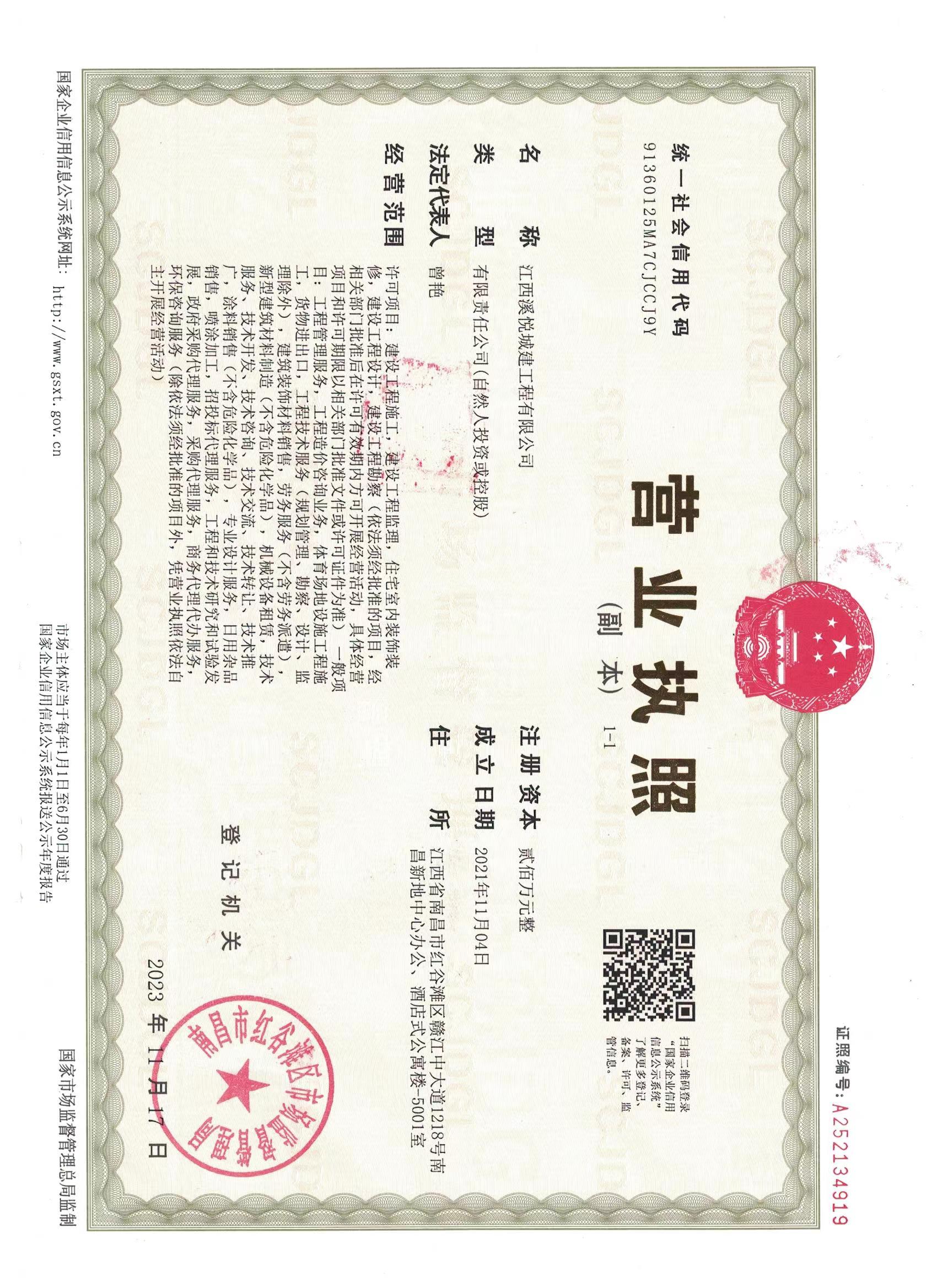 营业执照或法人登记证（原件扫描件）【企业提供营业执照，事业单位或社会组织提供法人登记证】