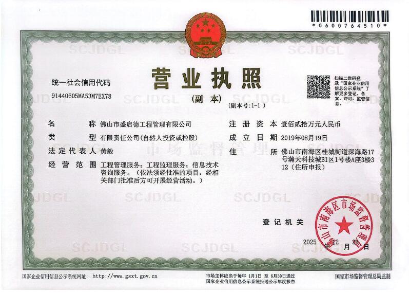 营业执照或法人登记证（原件扫描件）【企业提供营业执照，事业单位或社会组织提供法人登记证】